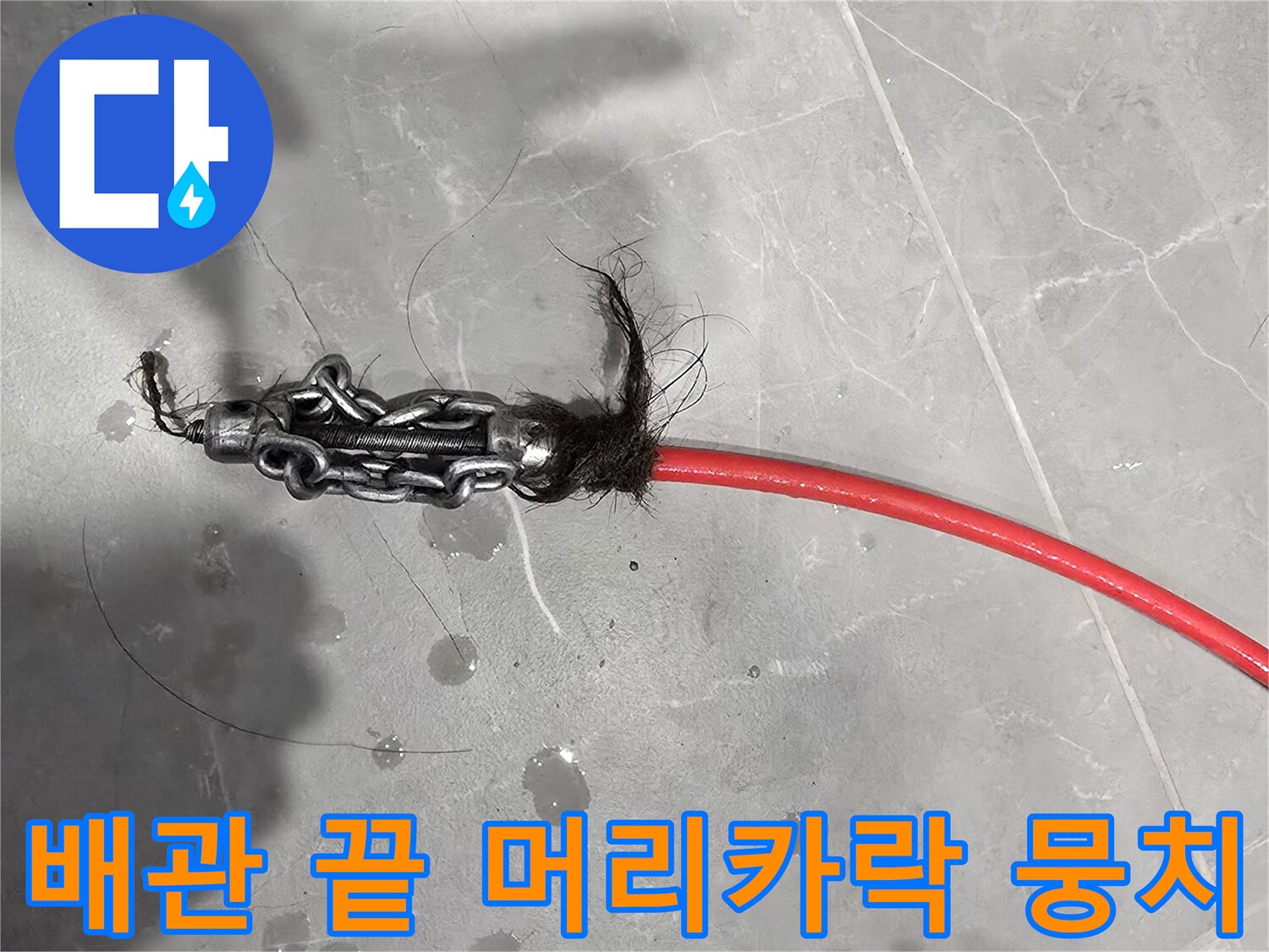 스케일링 장비로-끌어올린 오염된 이물질