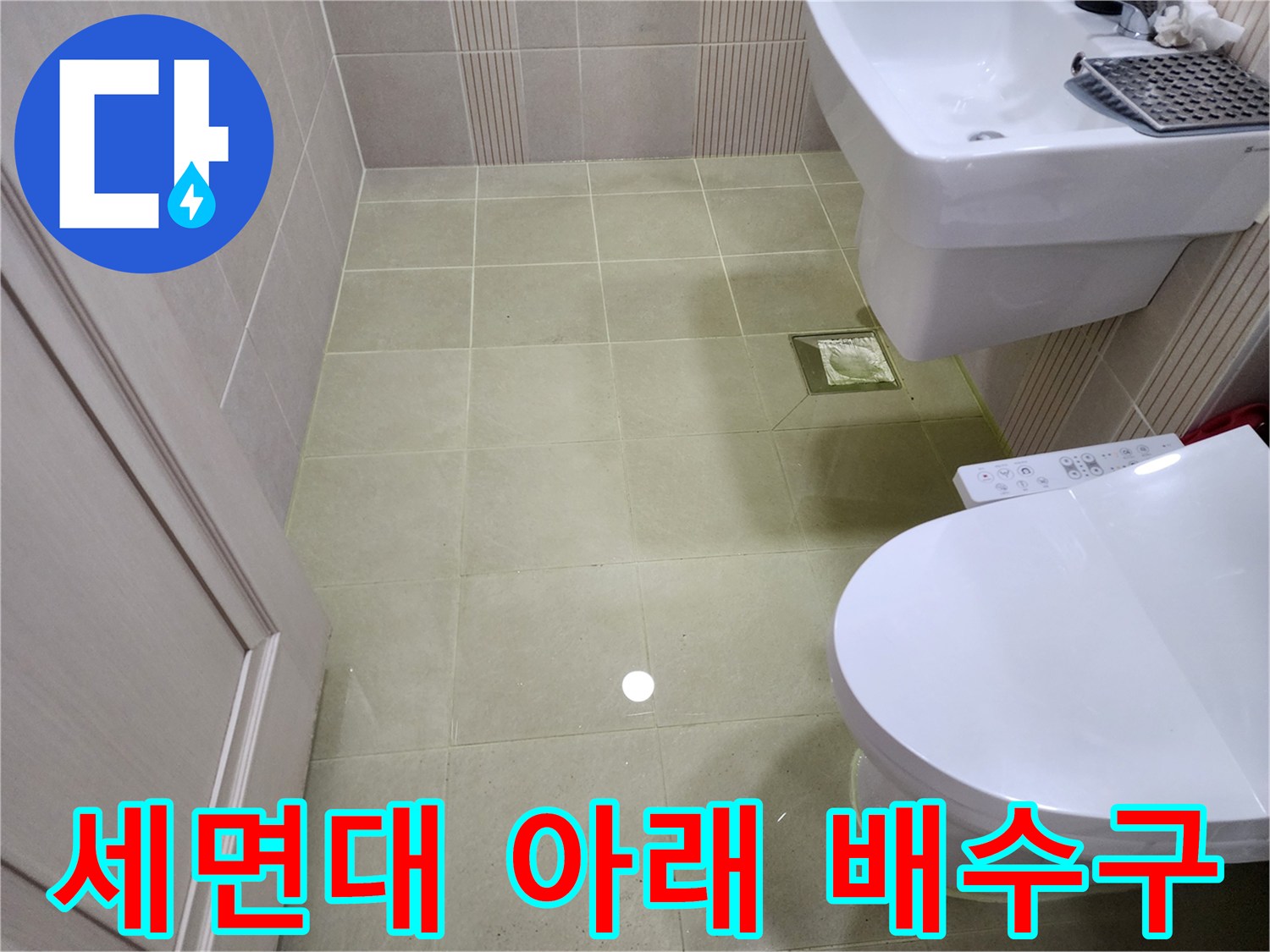 화장실-세면대-하부-배수구-주변-상태