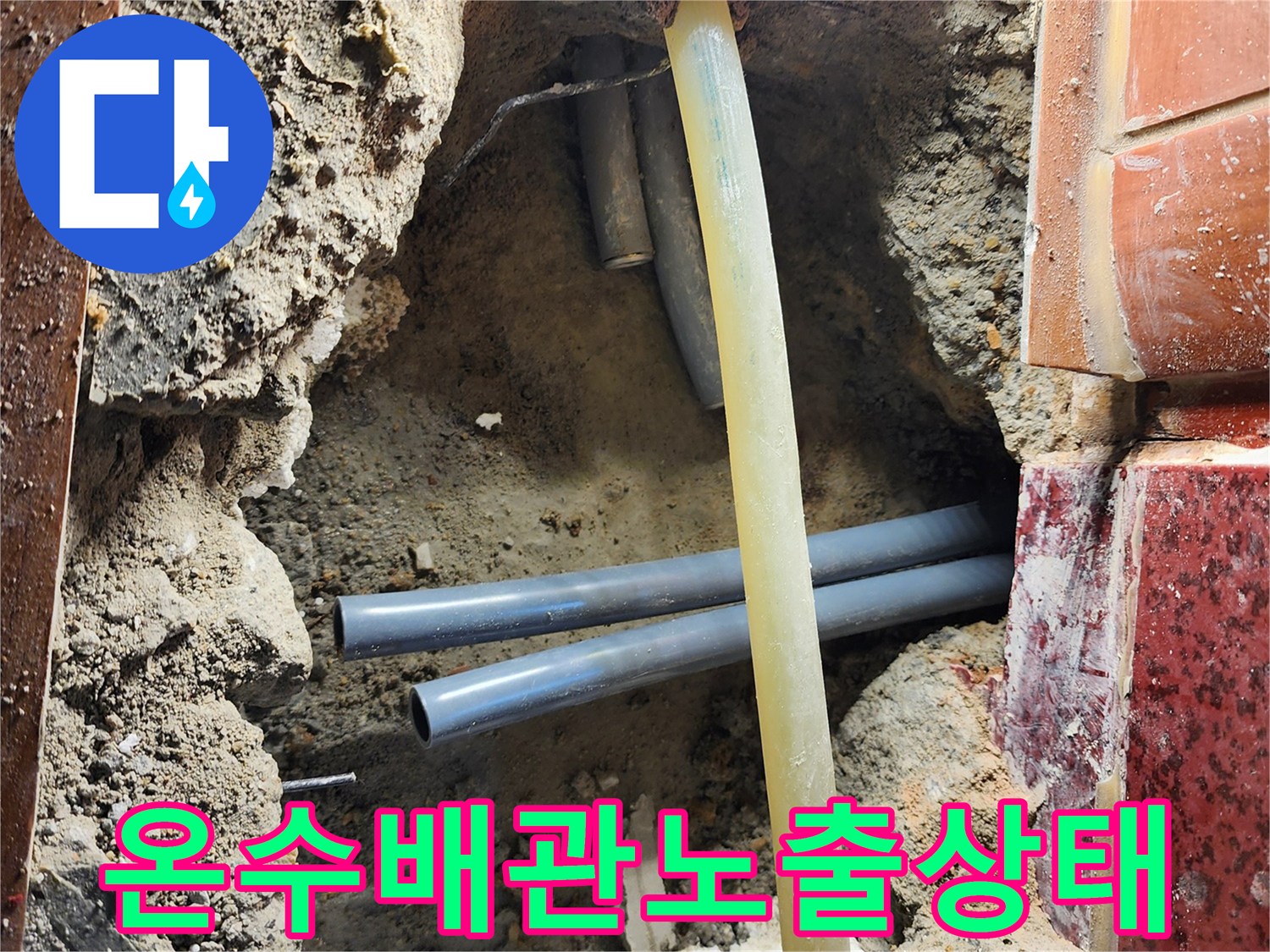의정부-전좌동-누수-배관-굴착-현장