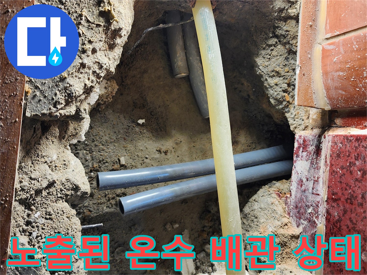 의정부-현장의-매립-배관-누수-확인