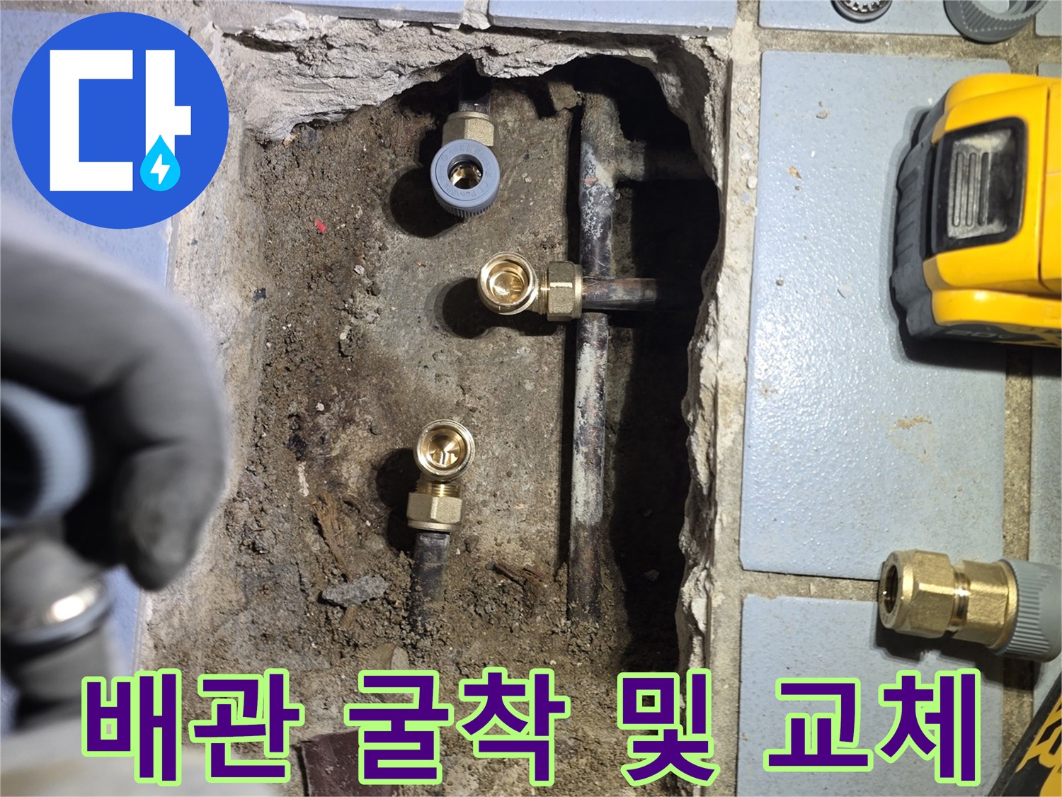 송파구-베연다-온수-배관-수리-현장-사진