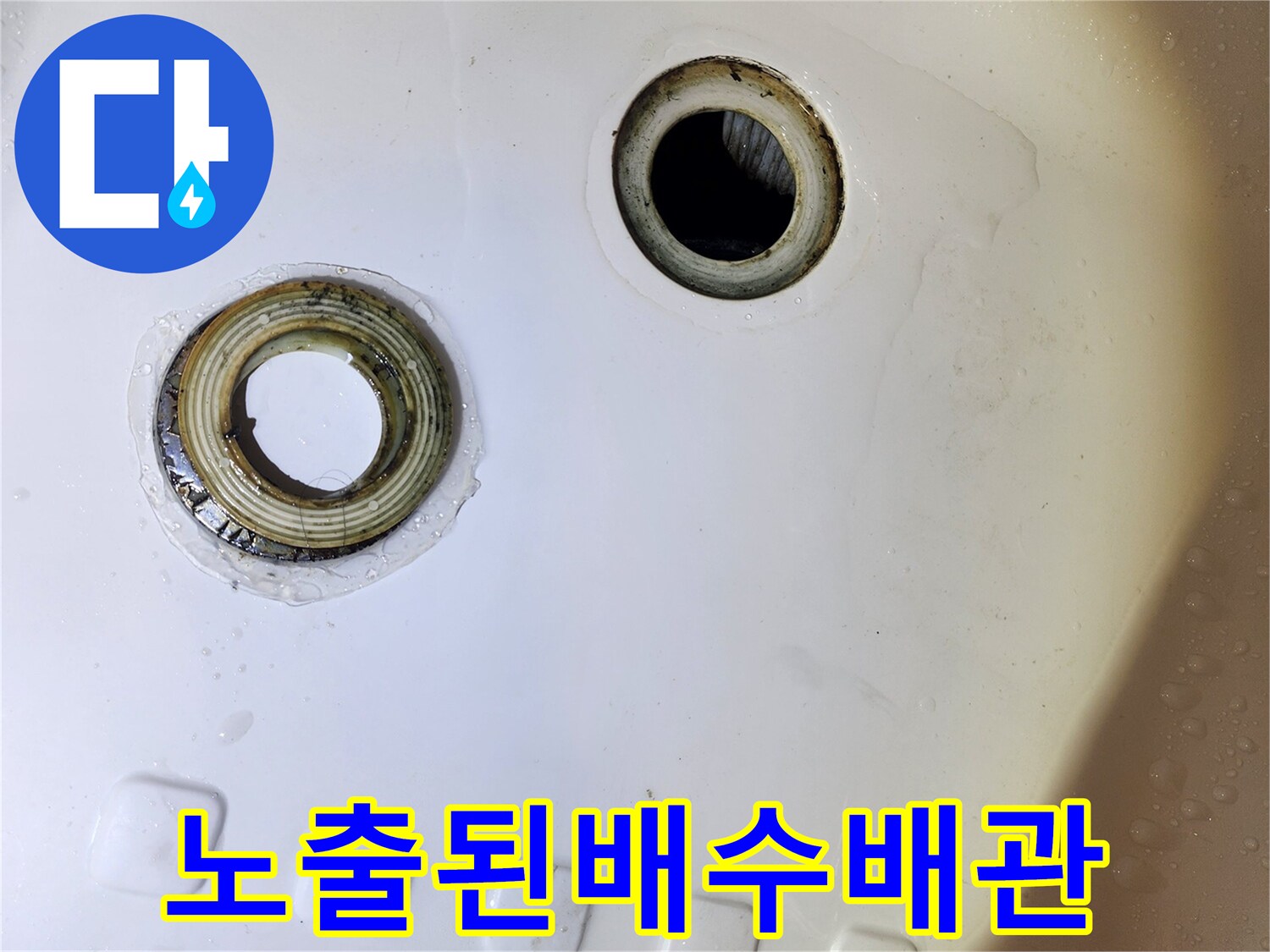 욕조-내부-배수구-연결-틈새-확인