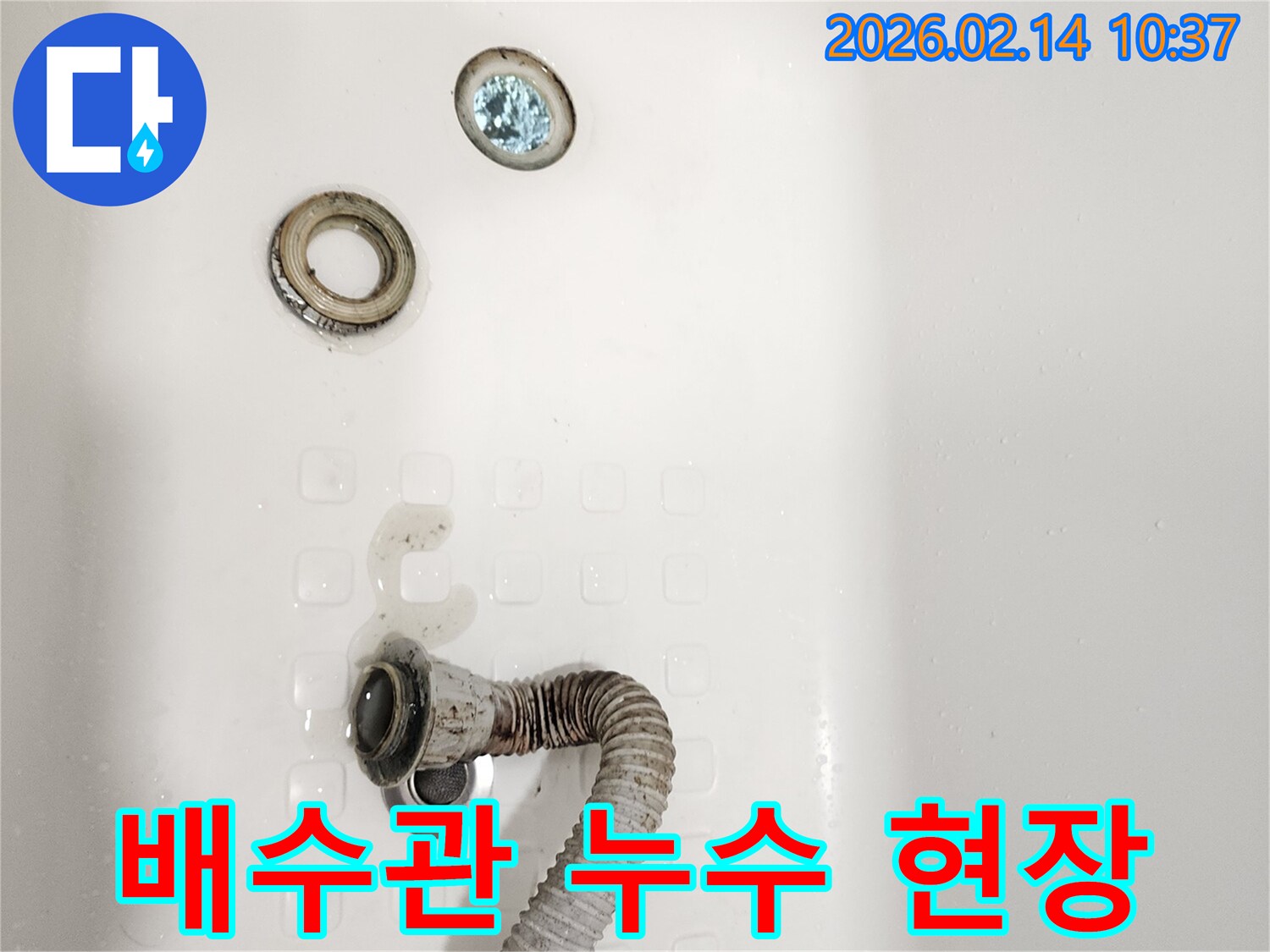 욕조 배수구-호스 연결부에서 발생한 누수-수리 전 모습