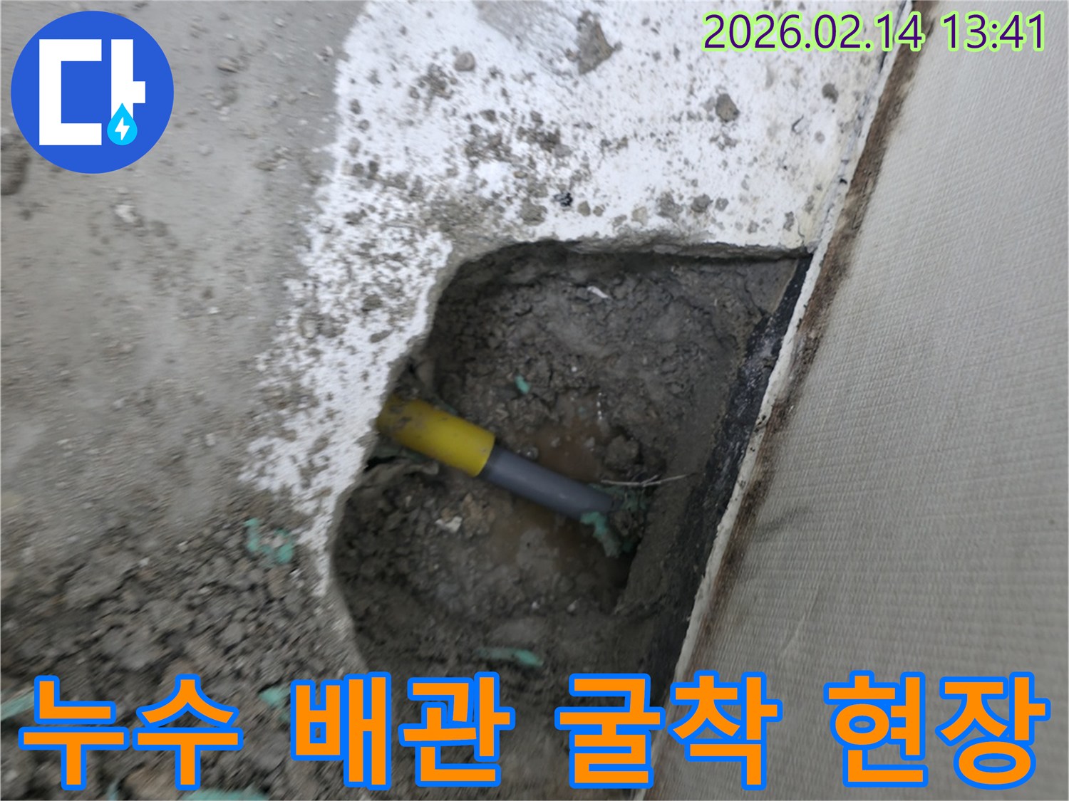 누수-발생-지점-파이프-노출-현장-사진-입니다