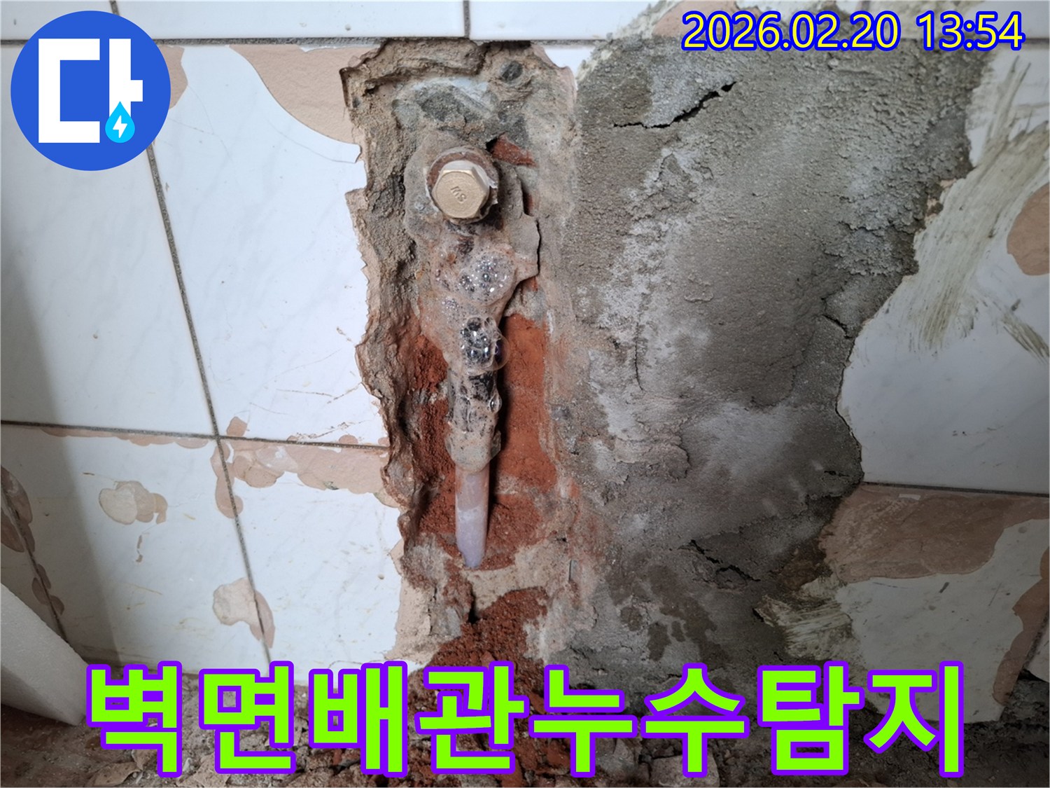누수-공사-중-벽면-배관-노출-모습