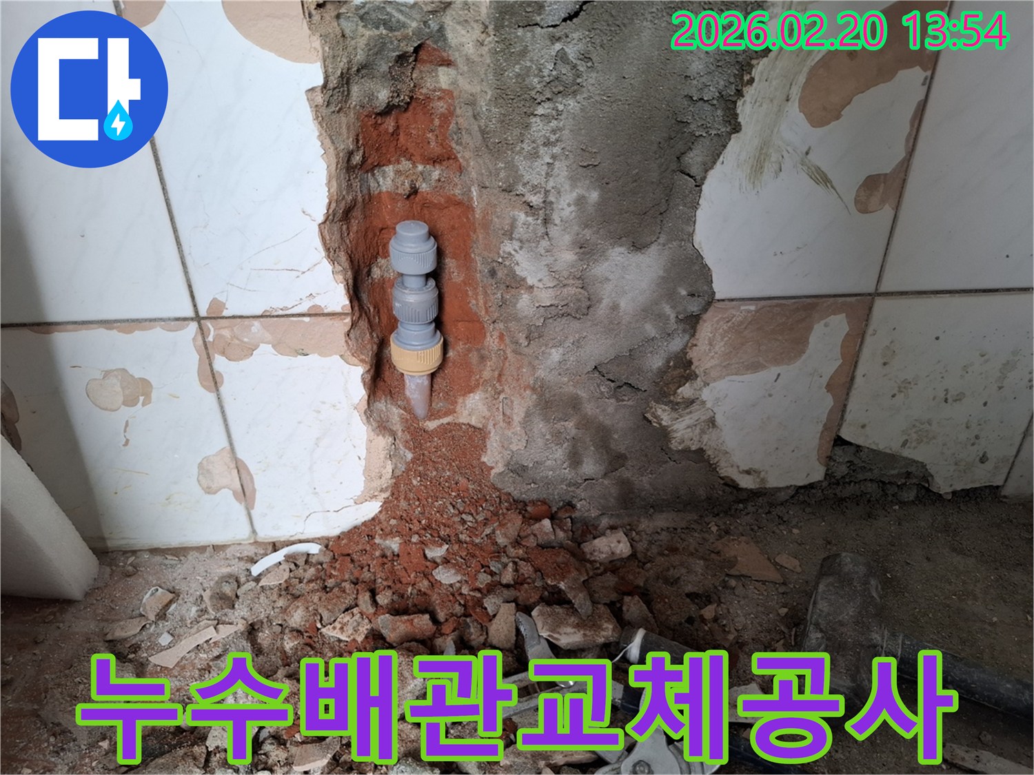 누수-발생-배관-교체-작업-현장-모습