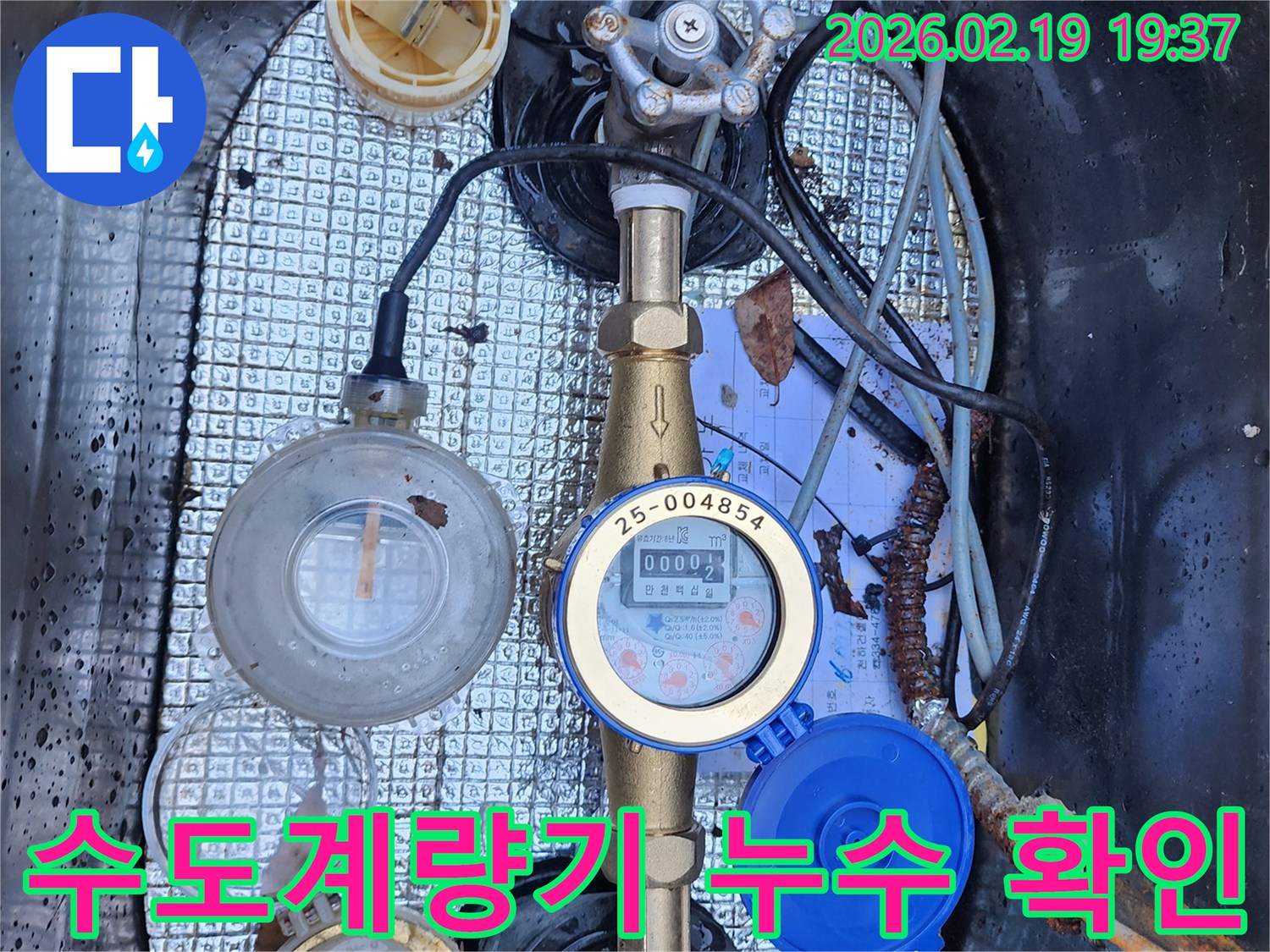 수도계량기-내부-누수-점검-모습