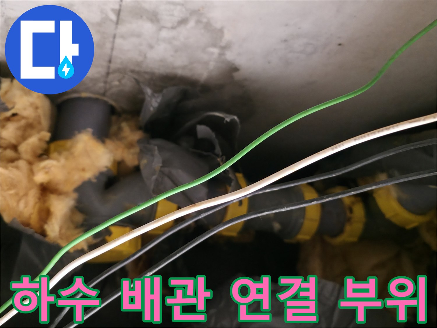 노후된 하수 배관과 젖어 있는 보온재의 모습