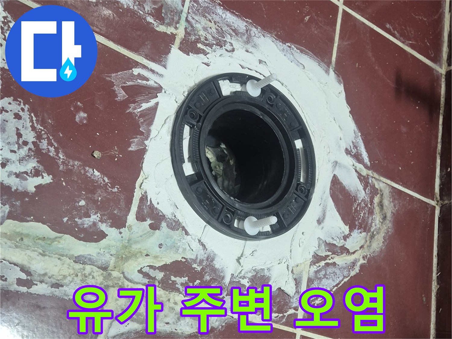 배수구-주변-타일-백화현상-및-균열