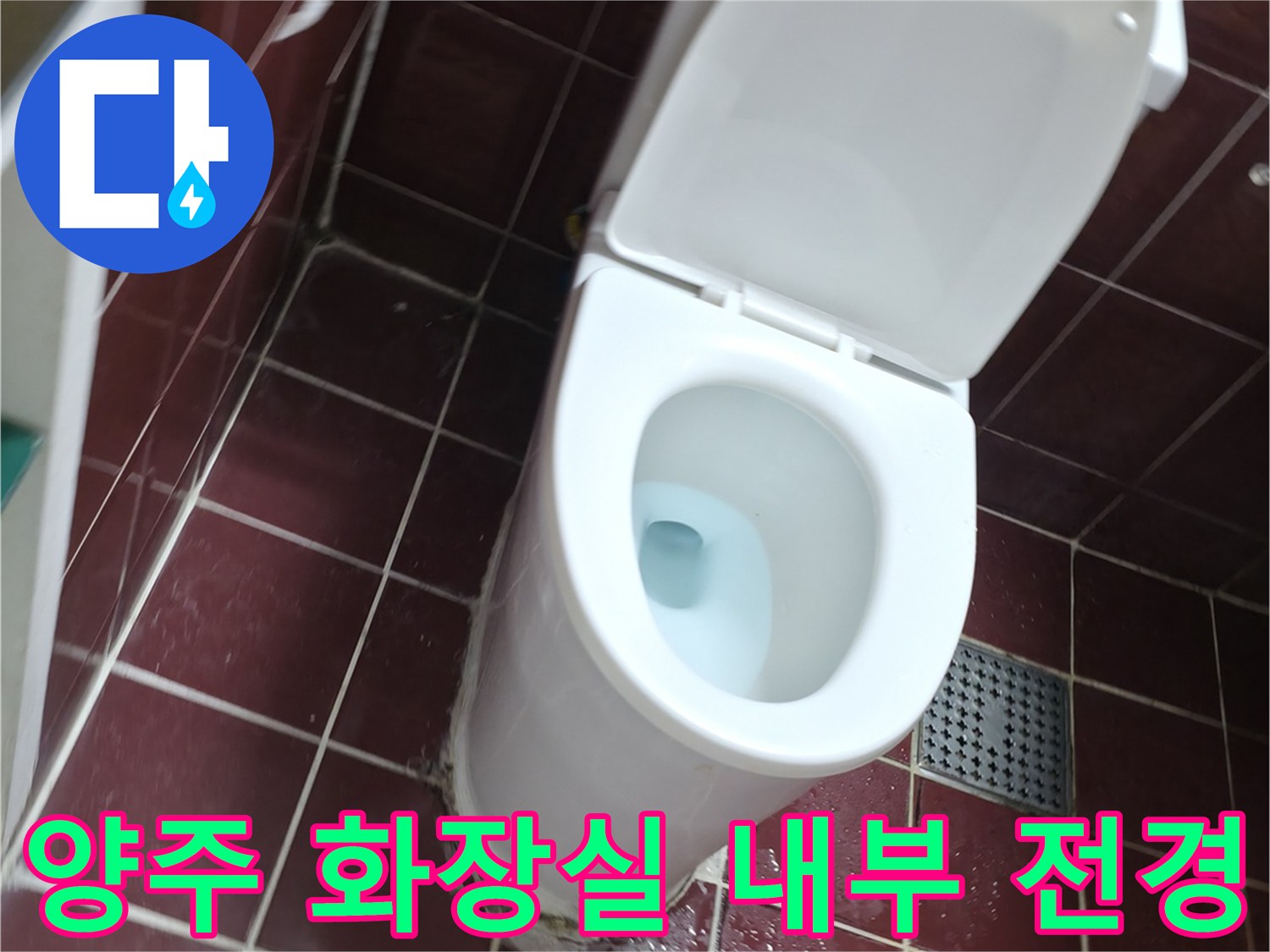 백석읍 현장의 변기와 바닥 타일 상세 모습