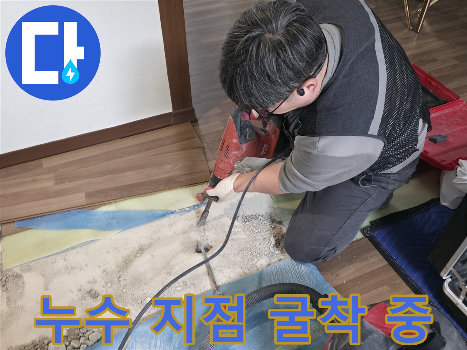 바닥면 파쇄-배관 결함 확인을 위한 공사 진행