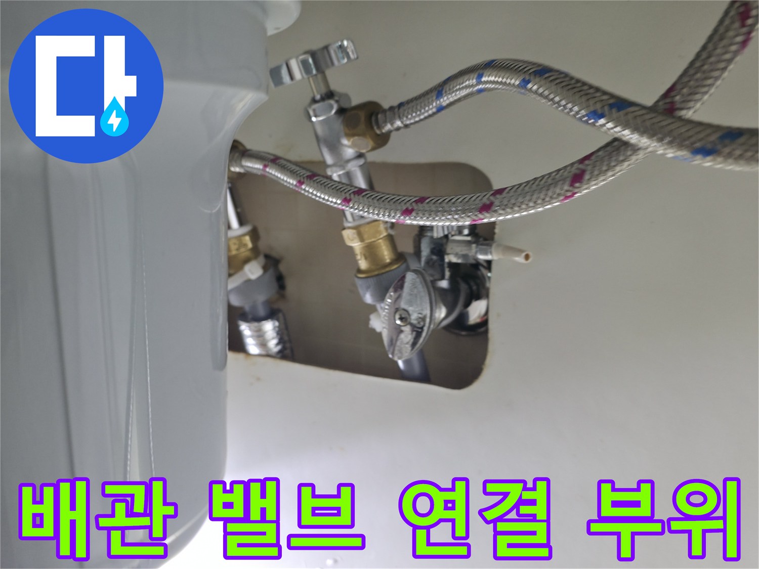 주방-싱크대-하부-온수기-연결-배관-점검