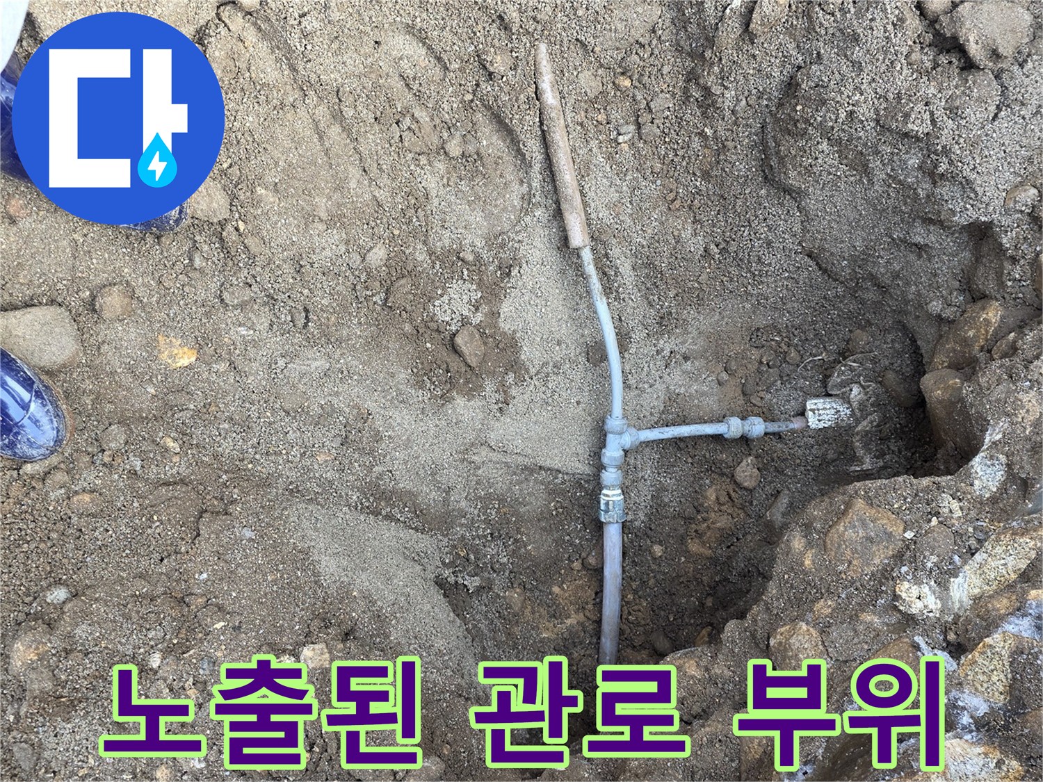 지하수-배관의-연결부를-드러낸-굴착 현장