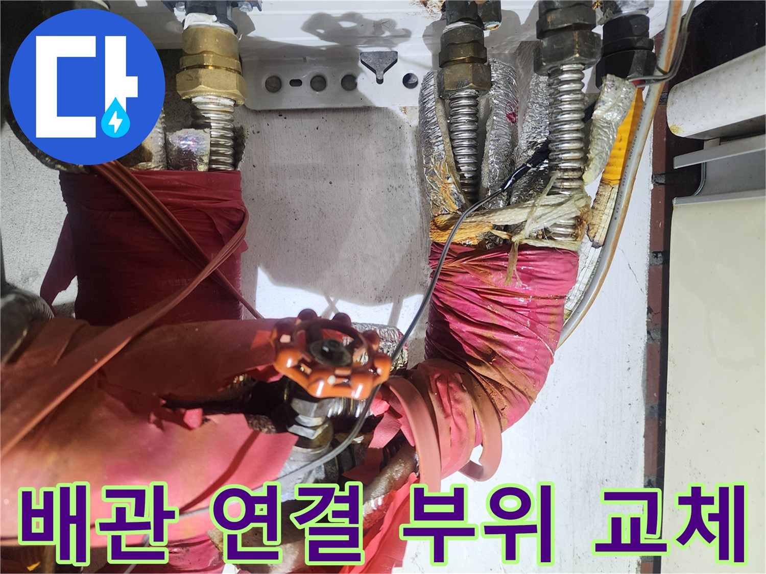 보수-작업이-필요한-노후-배관-연결부