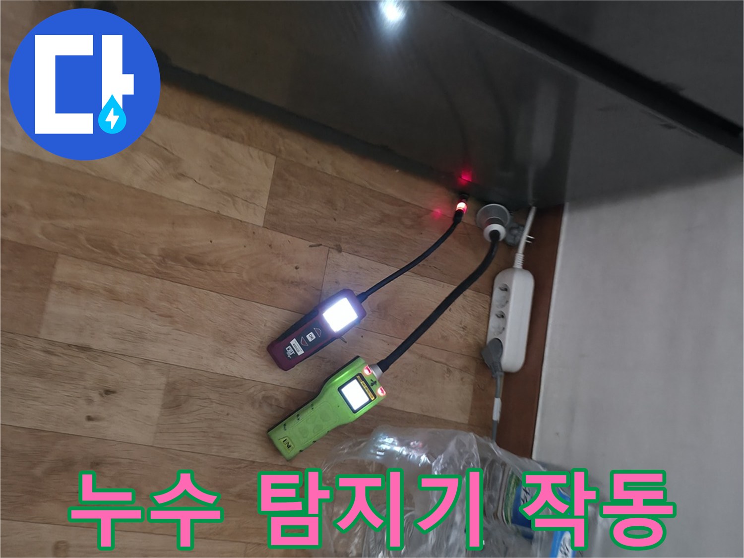 가스 누출을 감지하는 디지털 탐지 장비의 모습