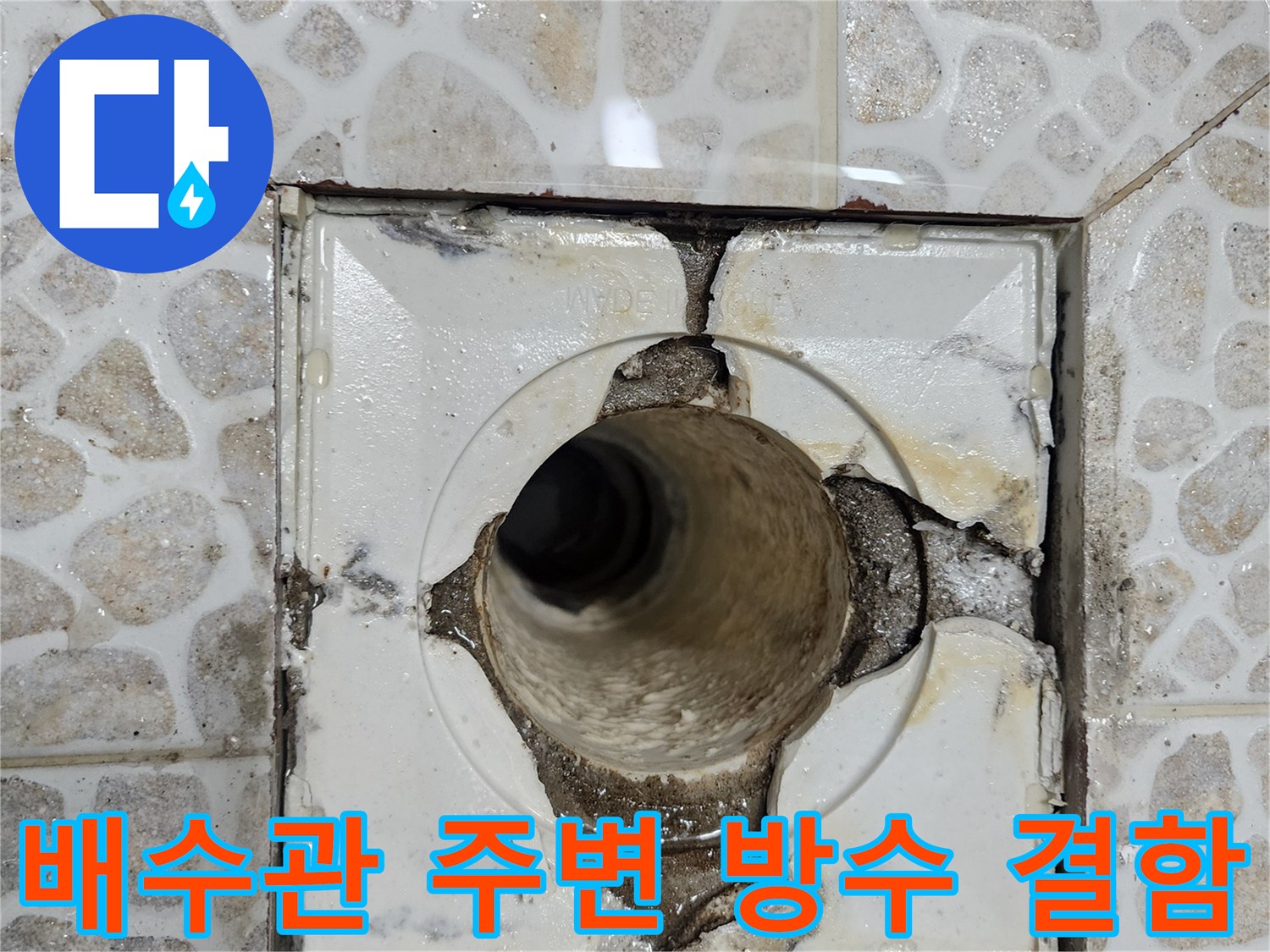 화장실-유가-하단-방수층-파손-및-이탈