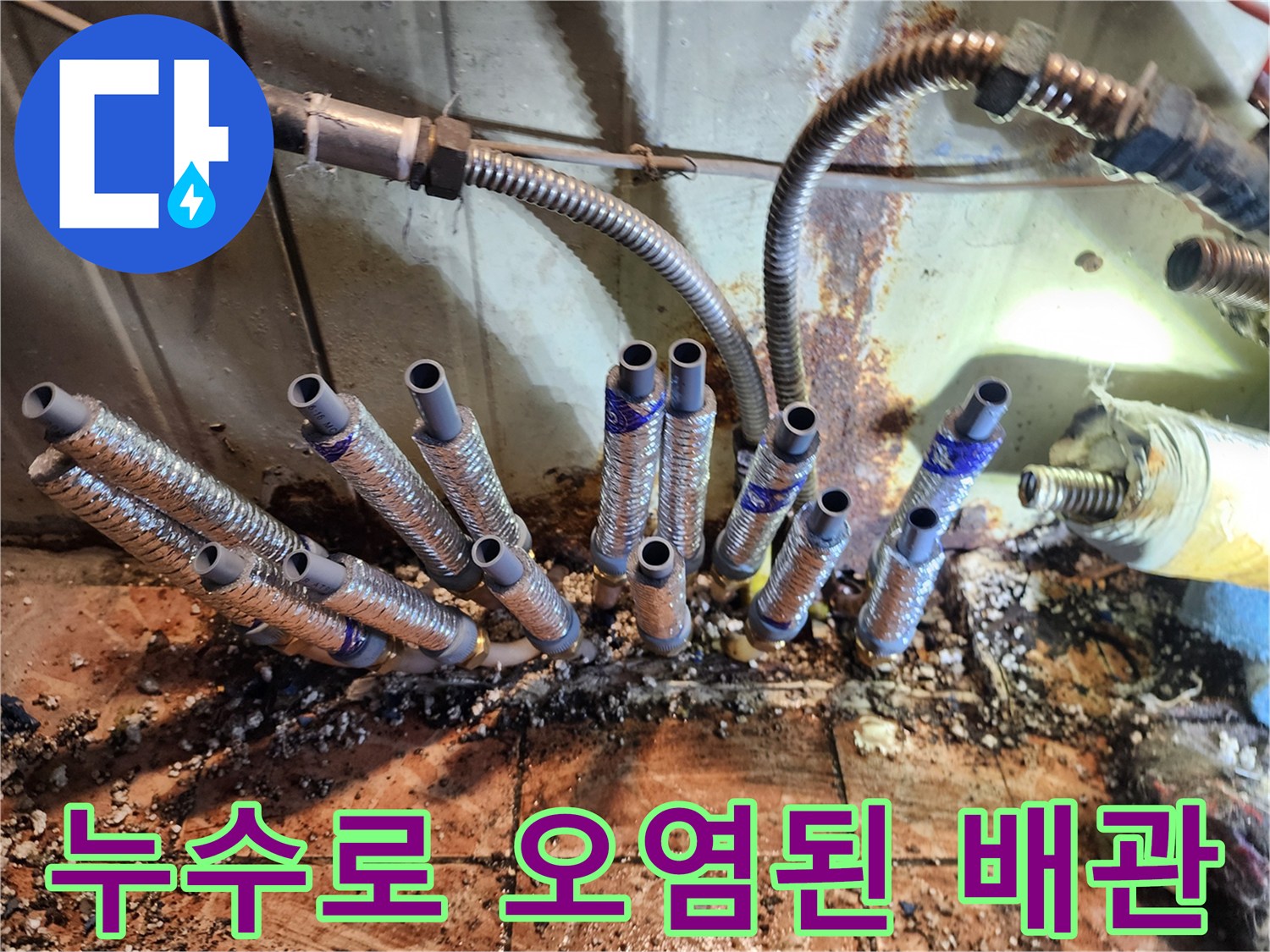 물샘-흔적이-남은-분배기-하단
