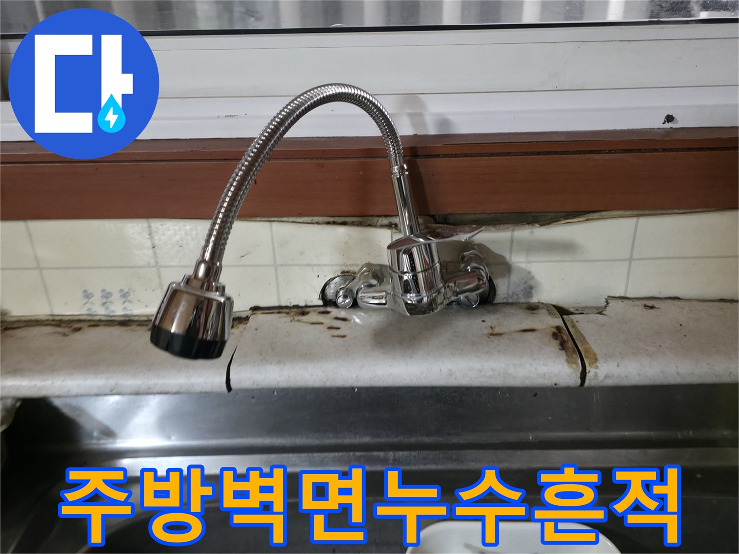 주방-타일-사이-습기-및-오염-상태