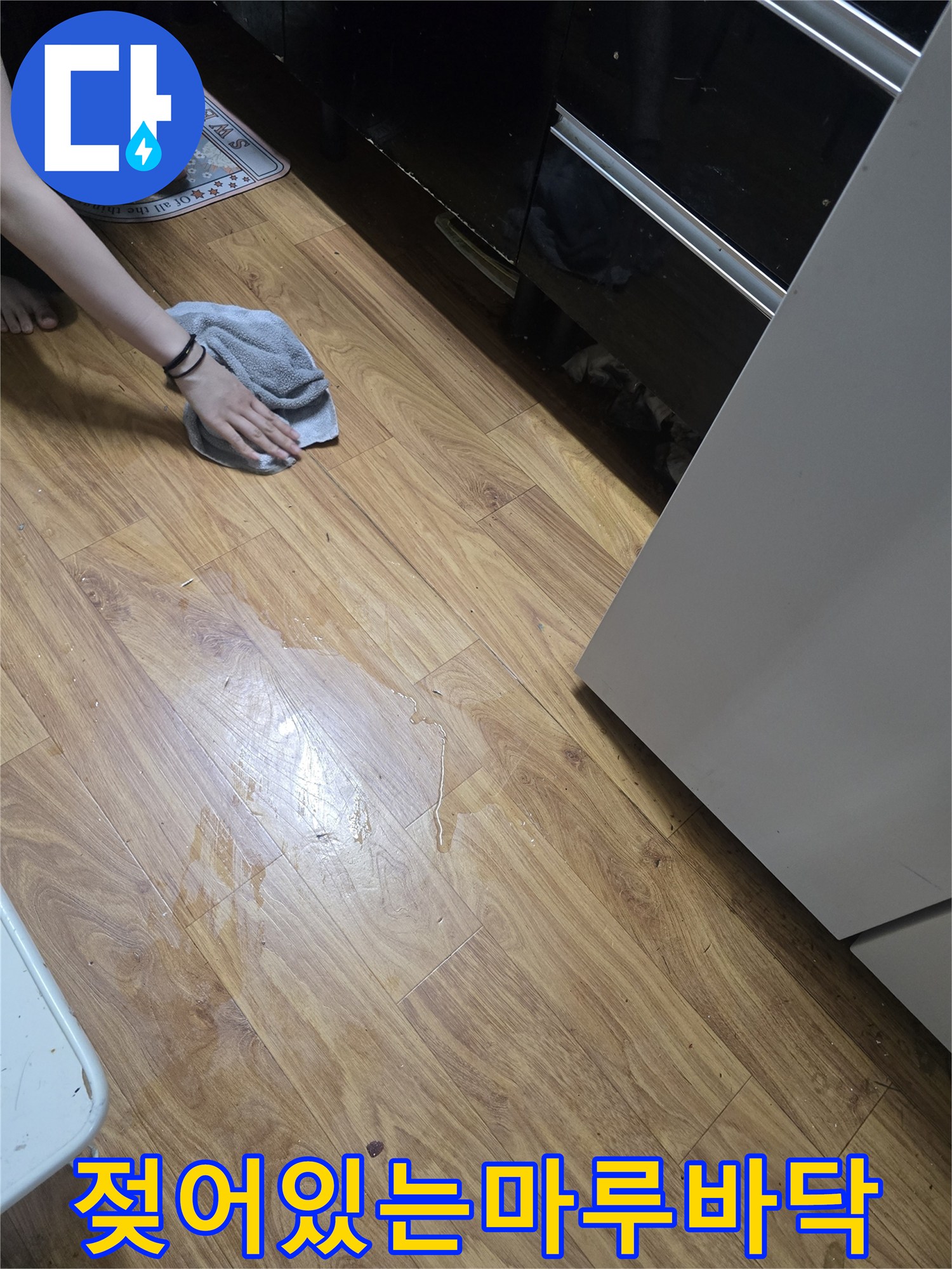 물기가스며든-강마루바닥-상태