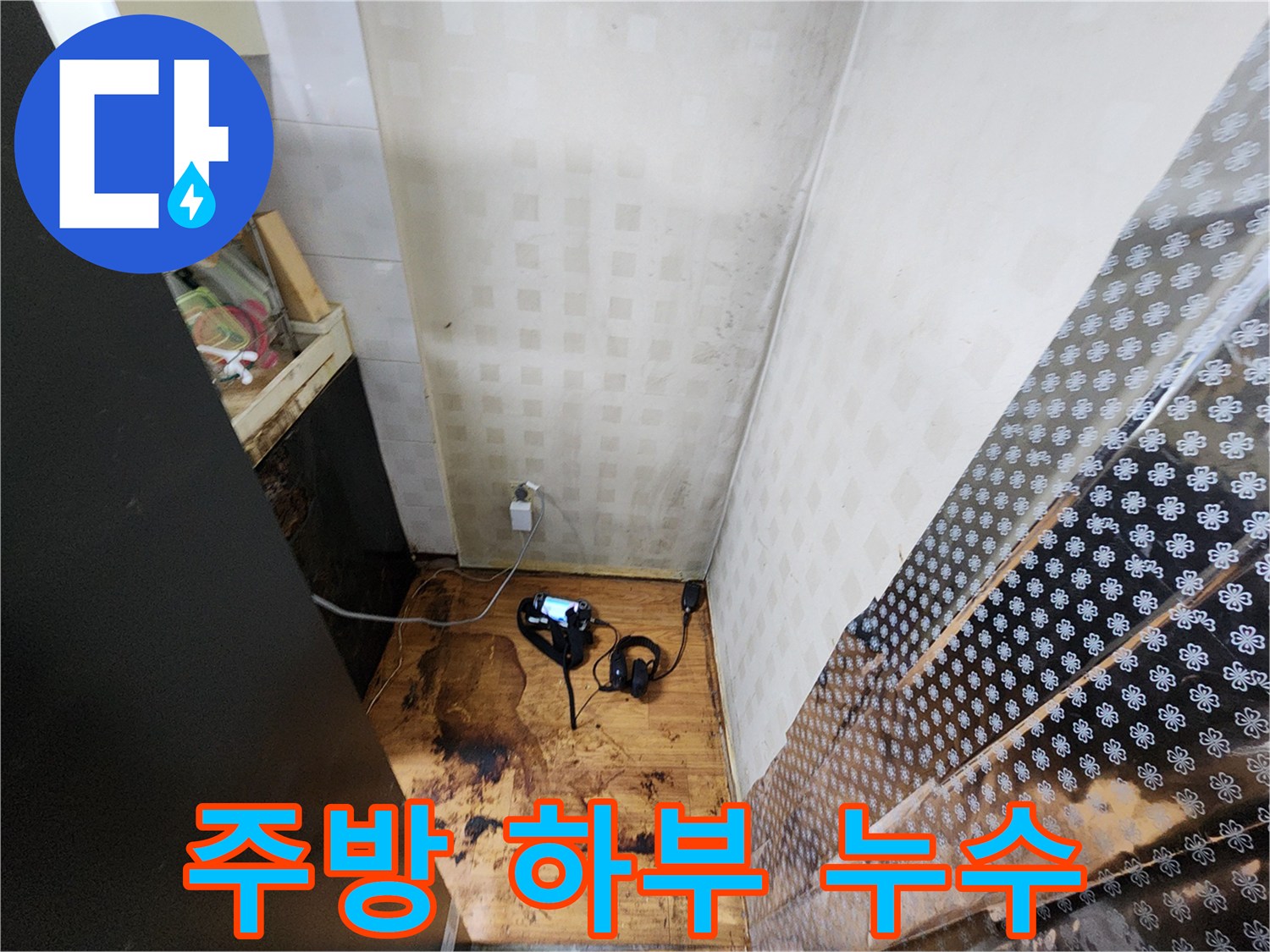 장곡동 현장-물에 젖어 변색된 바닥 마감재