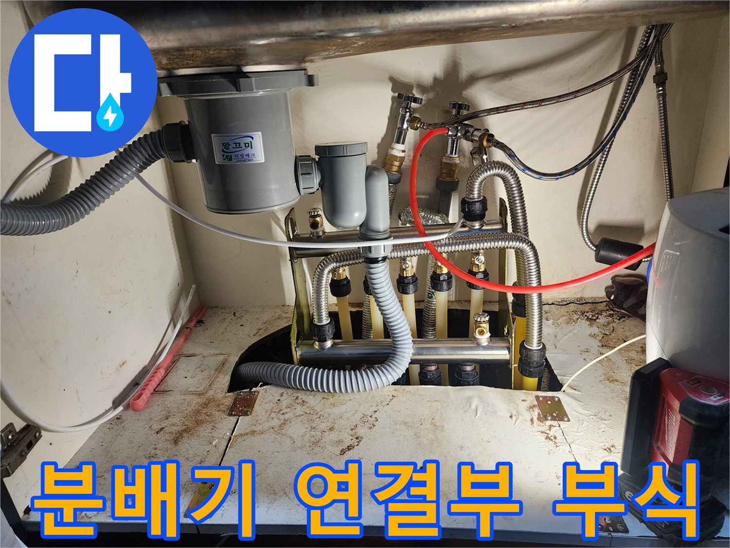 누수가 진행된-정왕동 현장의-분배기 하단 모습