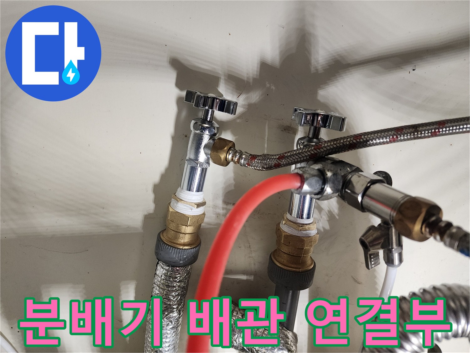 분배기-밸브와-배관의-연결상태-확인