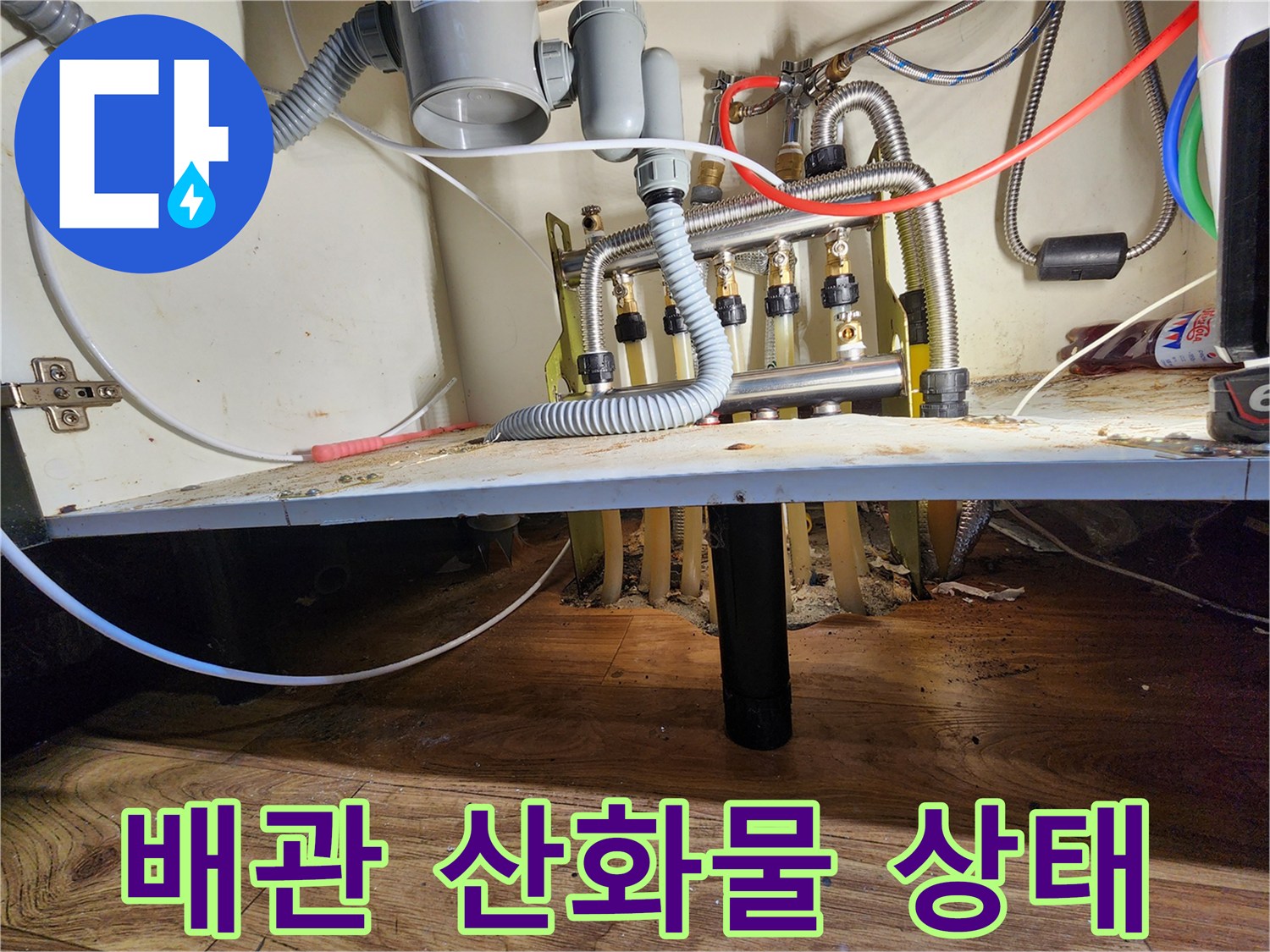 분배기 연결부-푸른색 부식물이 덮인 모습