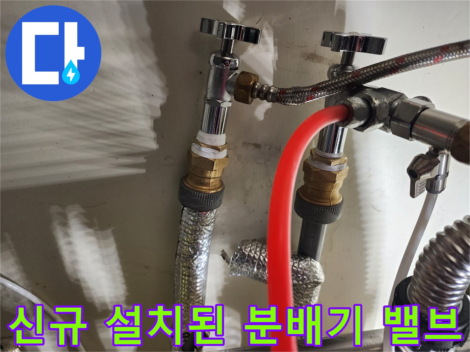 새로-교체된-분배기-밸브-상태