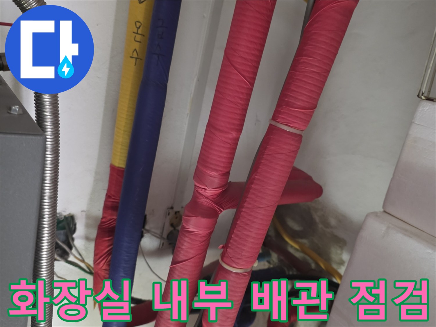천장 배관의 습기 및 누수 여부 확인 사진