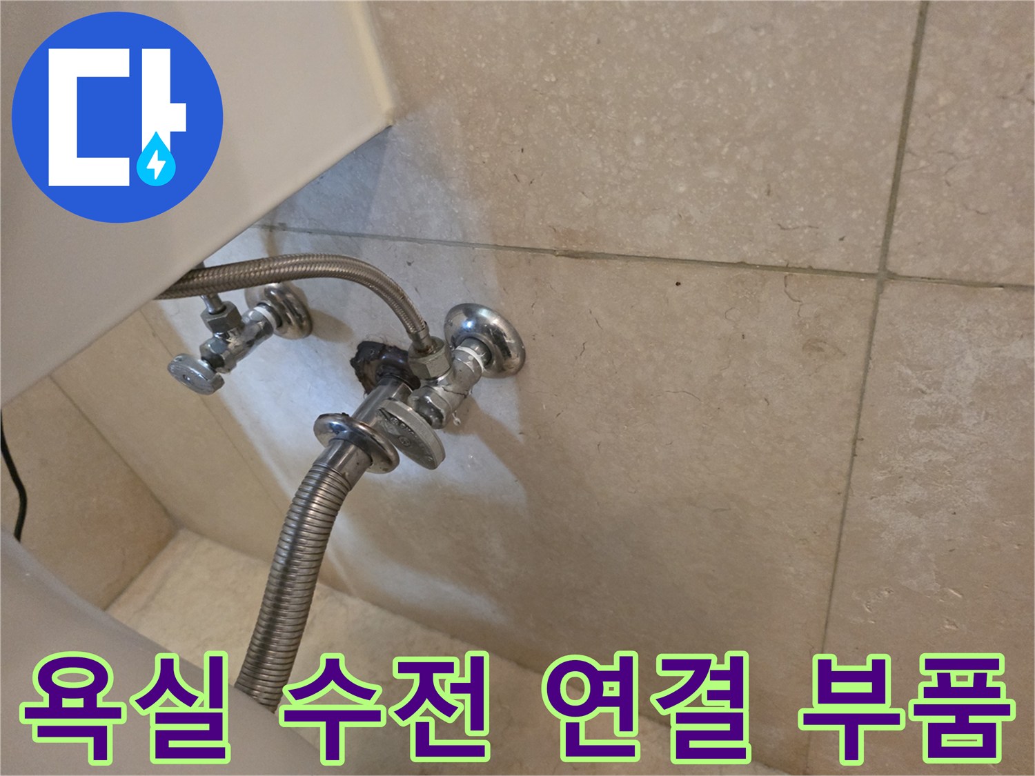 화장실-세면대-하부-배관-연결-상태