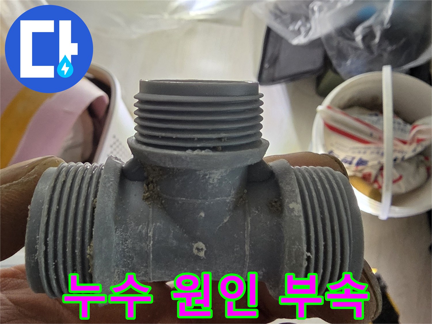 배관 연결부-T자형 부속 결함 확인