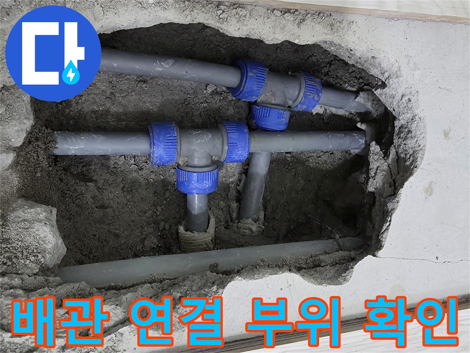 용인 기흥구-배관 누수 지점 굴착 현장