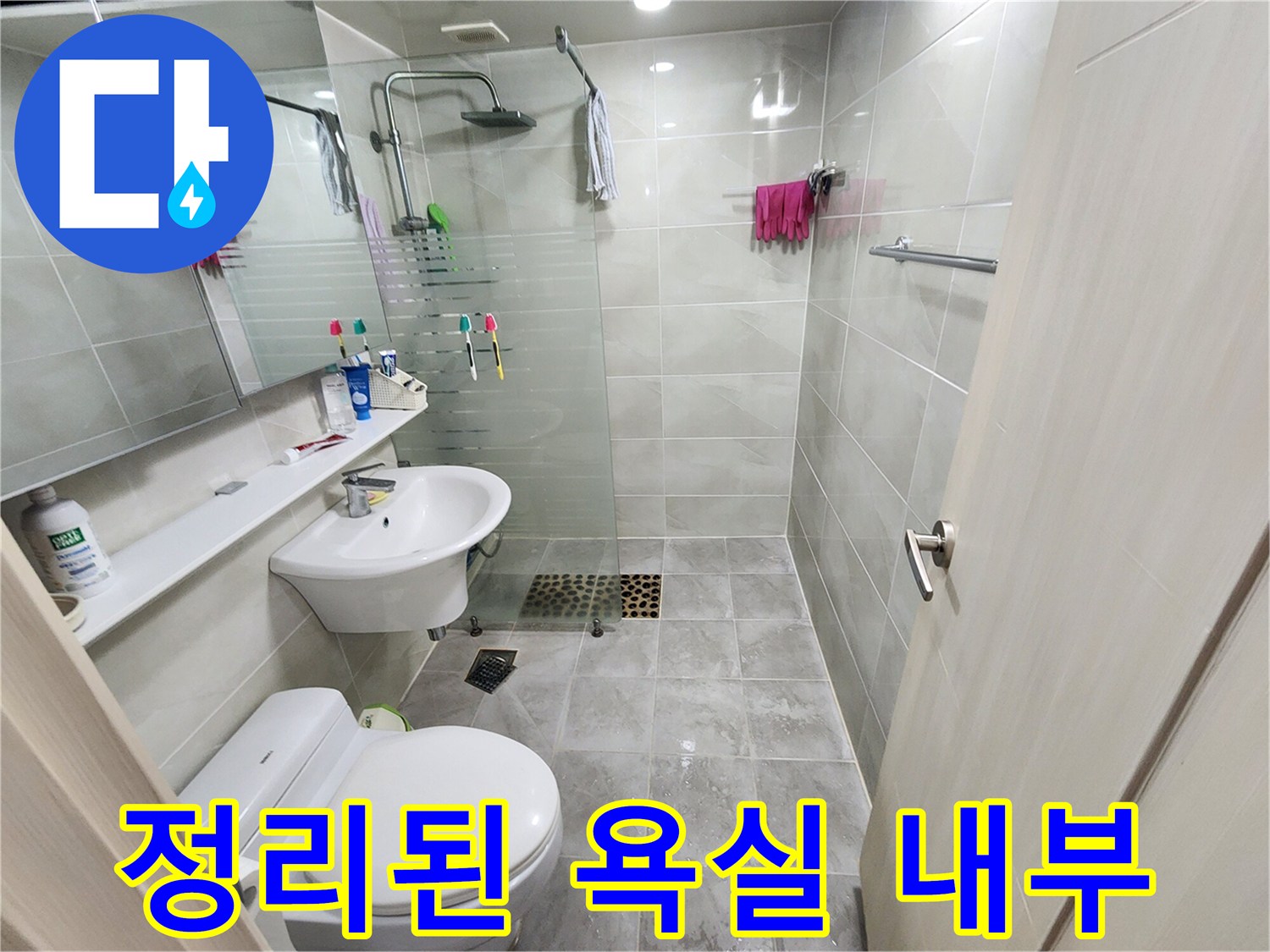 강동구 현장-깔끔하게 정리된 화장실 모습