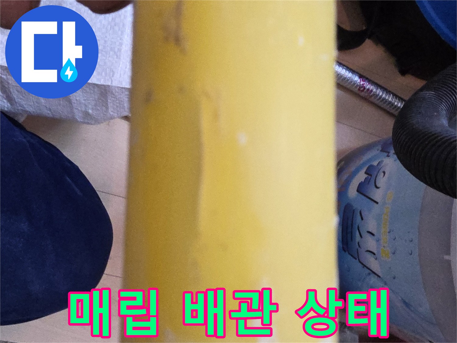 누수 흔적이-남은 노란색 PB 배관