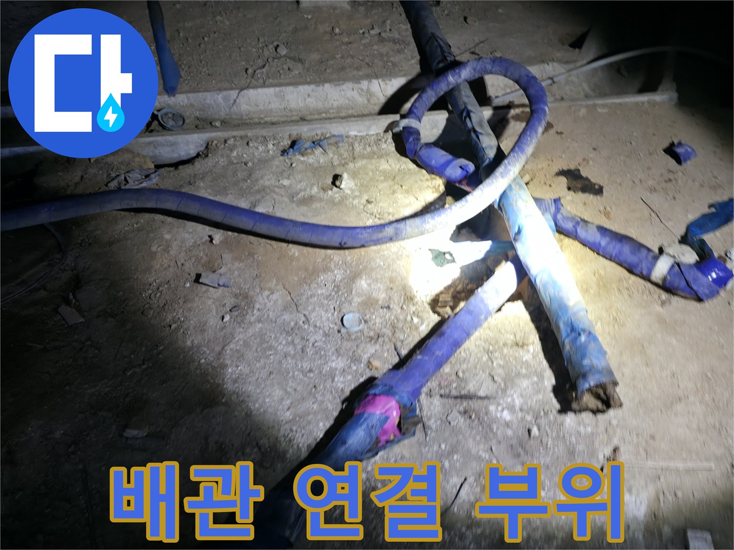 누수-확인을-위한-지하-배관-라인-조사