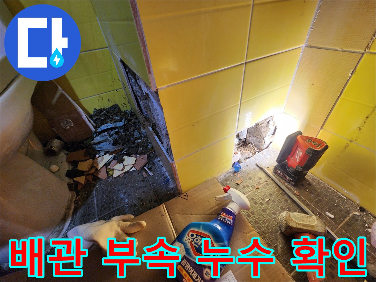 배관 연결 부위-비눗물 거품 반응