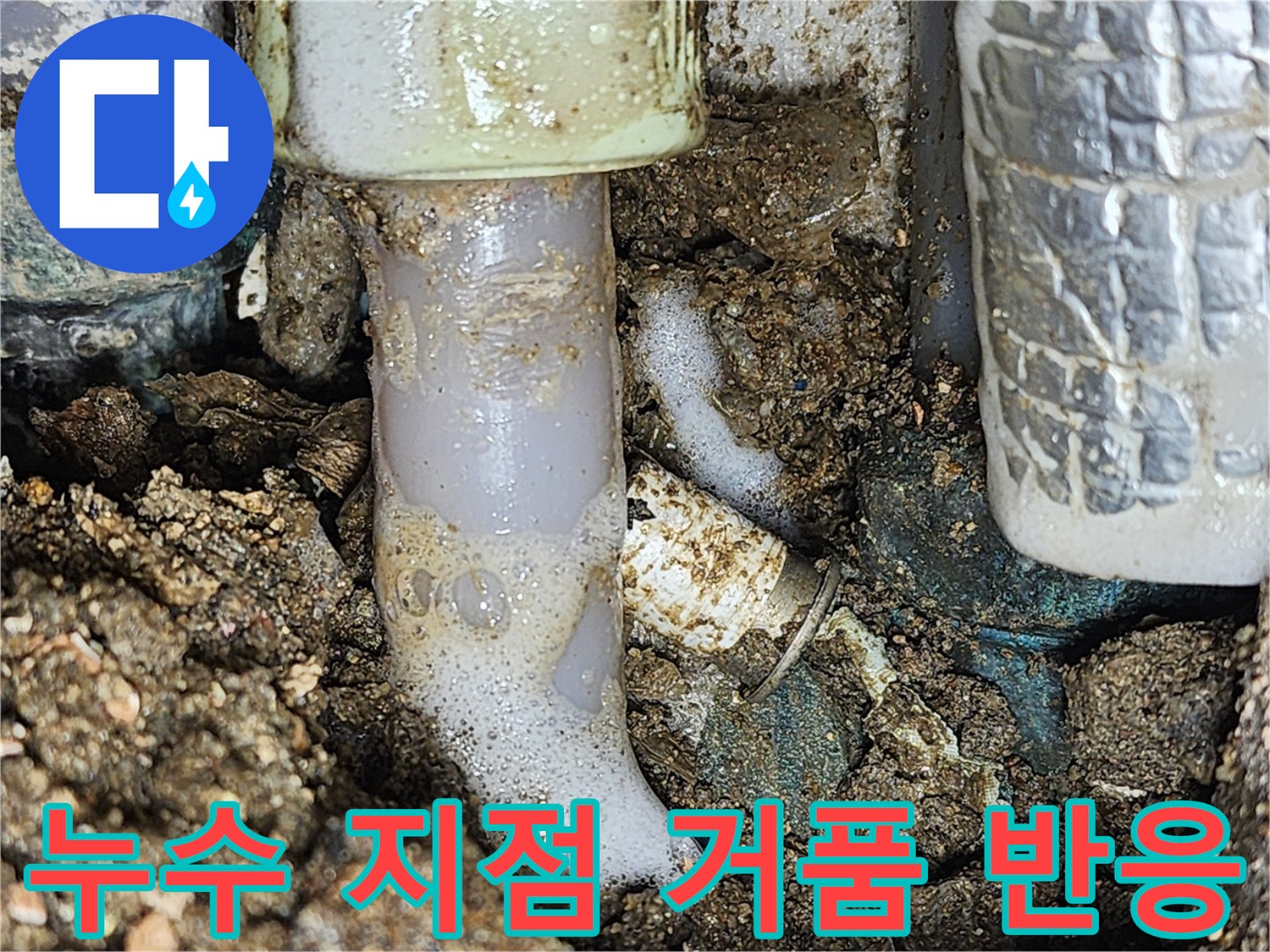 배관 틈새에서 올라오는 공기 방울 사진