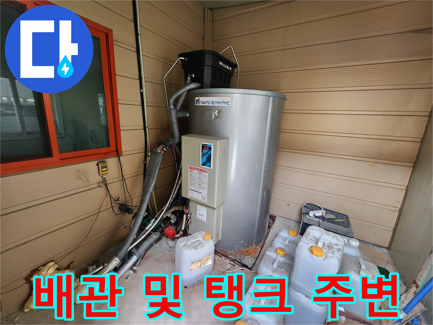 온수-탱크-하단-및-복잡한-배관-라인-확인