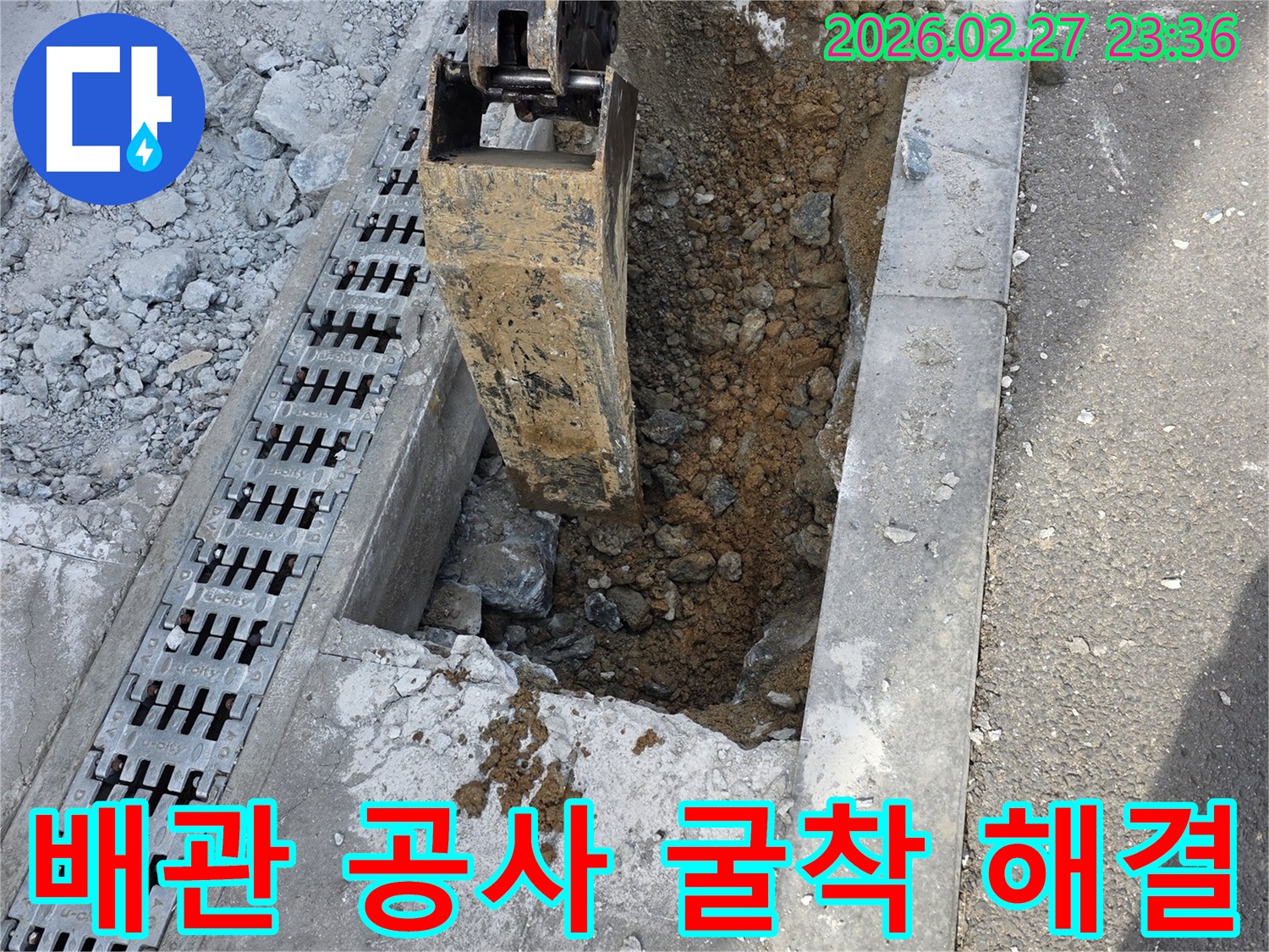 누수 문제를 해결하기 위한-배관 공사의 일환으로-땅을 파는 작업 현장