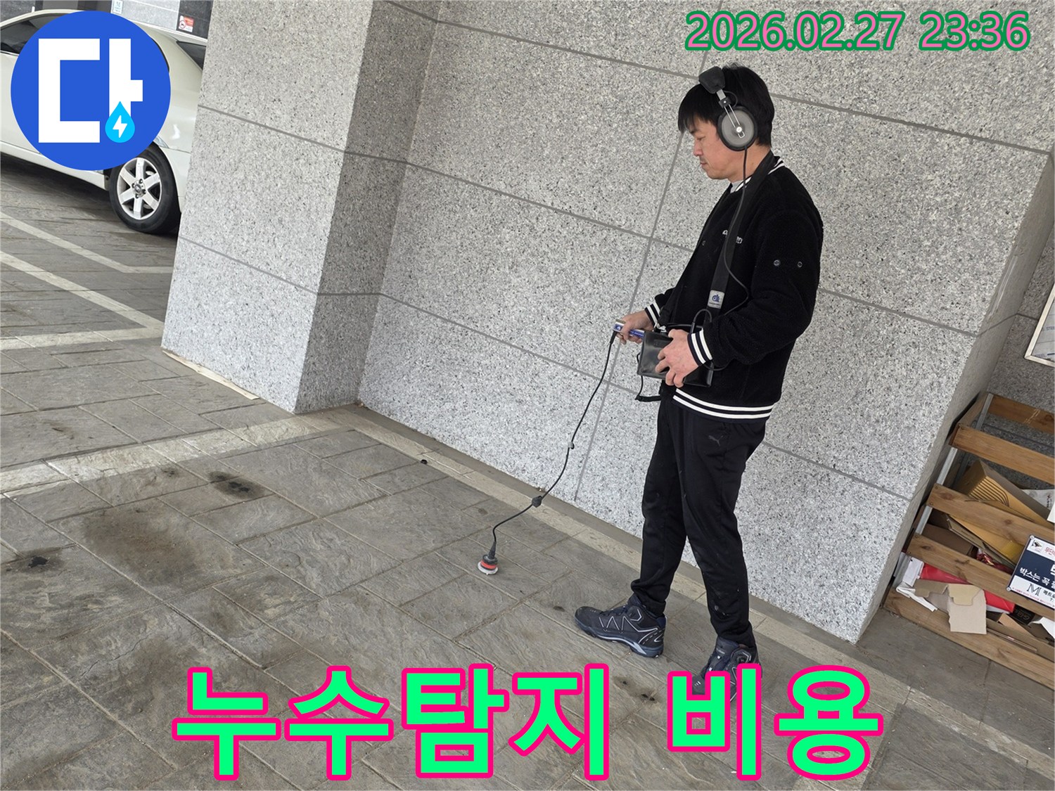 전문-엔지니어가-누수-탐지기로-누수-지점을-찾는-모습