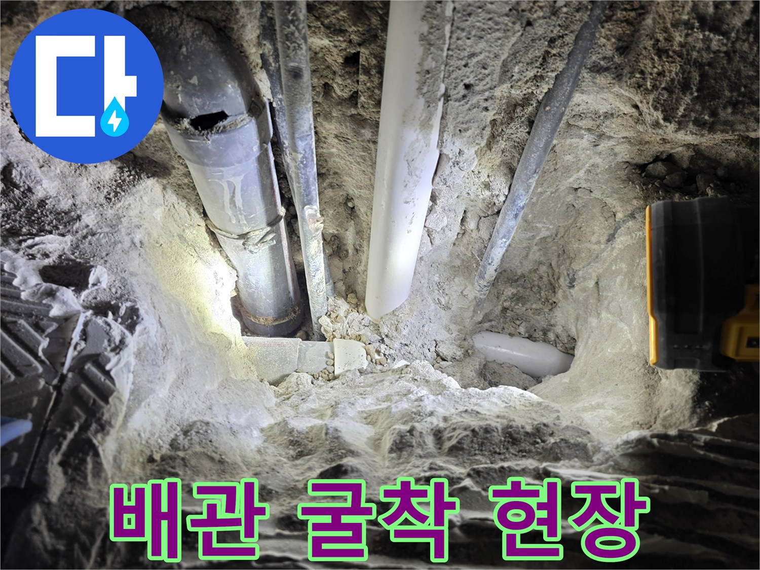 화장/실/바닥/콘크리트/층/매립/배관/노출/상태