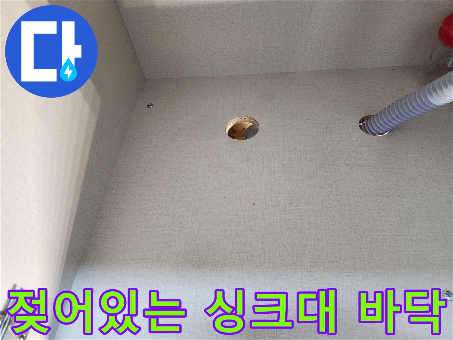 습기로-인해-변색된-싱크대-바닥재