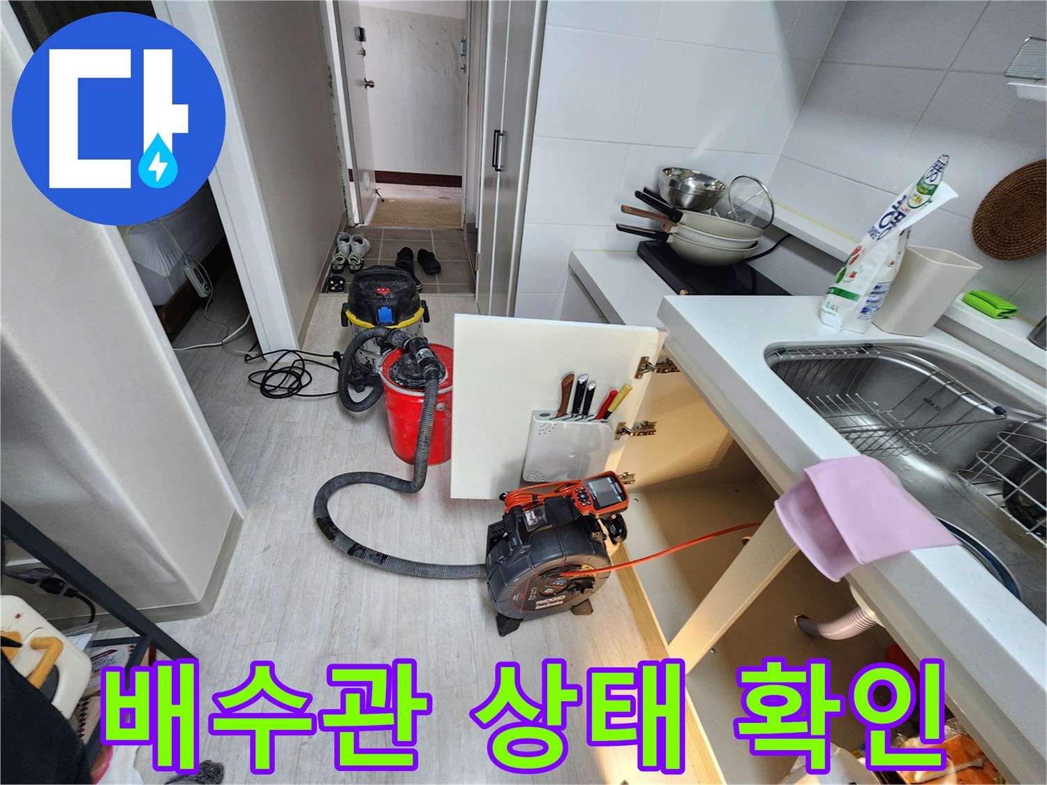 싱크대-배수-라인-및-바닥-상태-조사