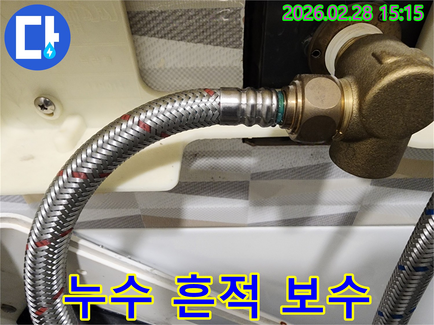누수-흔적-제거-및-배관-보수-작업-사진