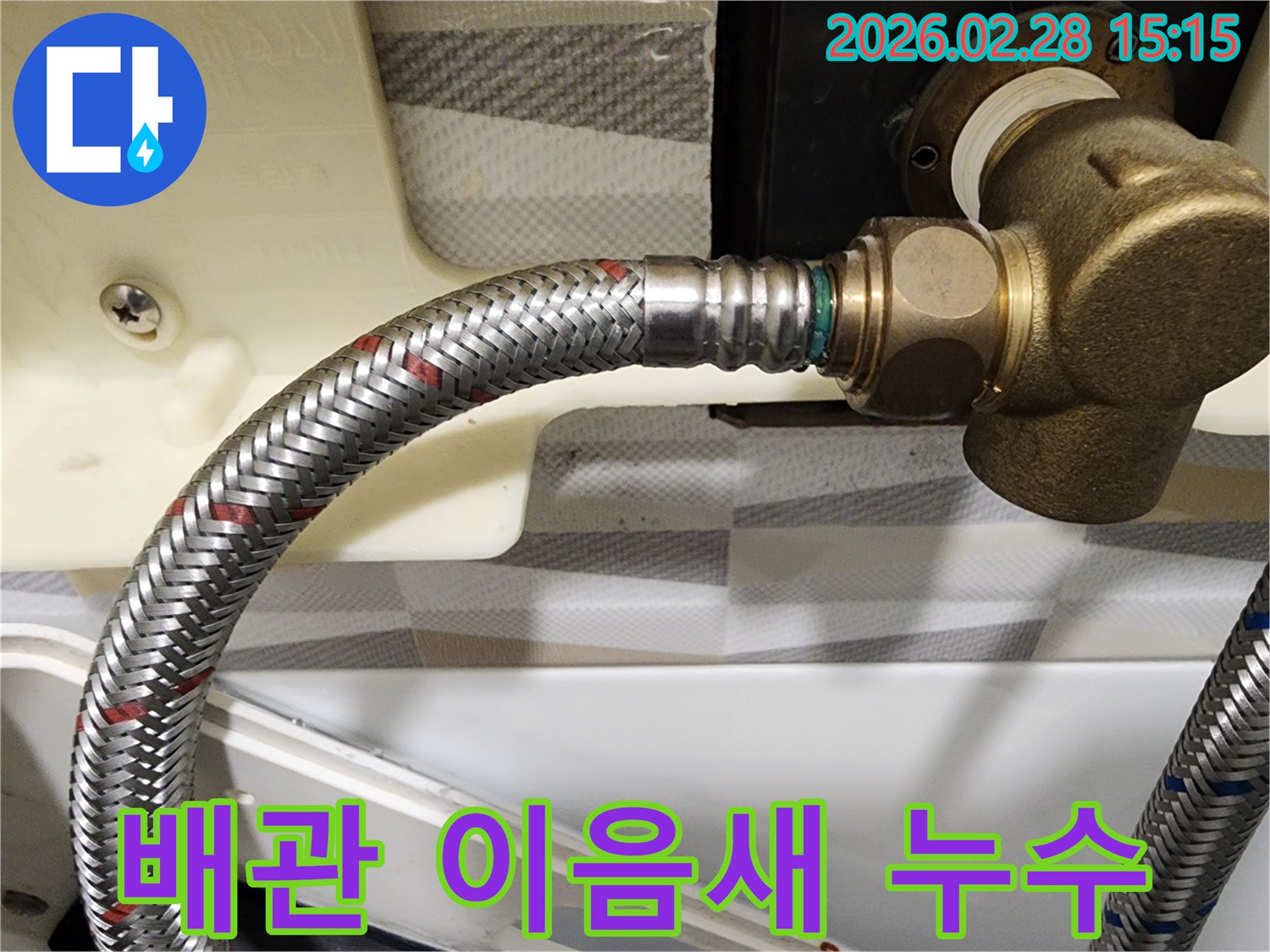 배관-이음새-불량으로-인한-누수-현장-사진