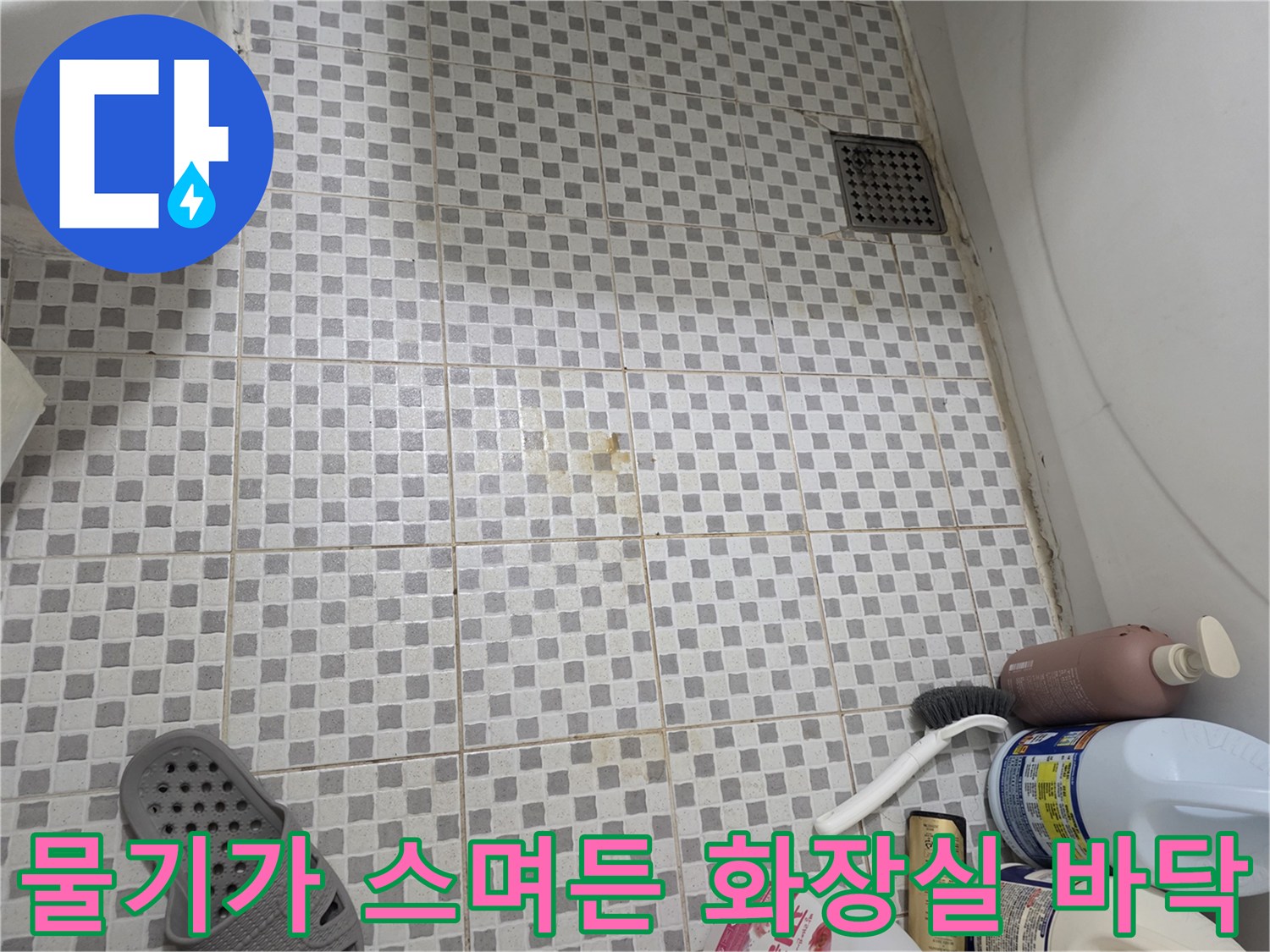 습기로 인해 젖어 있는 타일 표면