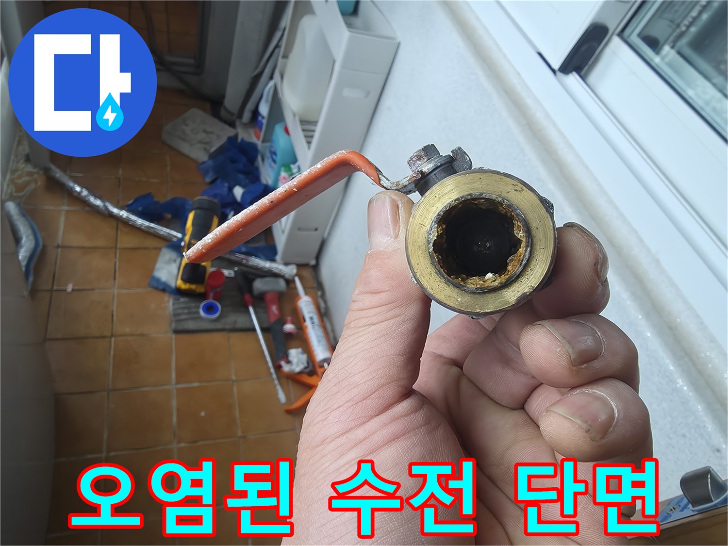 녹물과-이물질이-가득한-밸브-내부