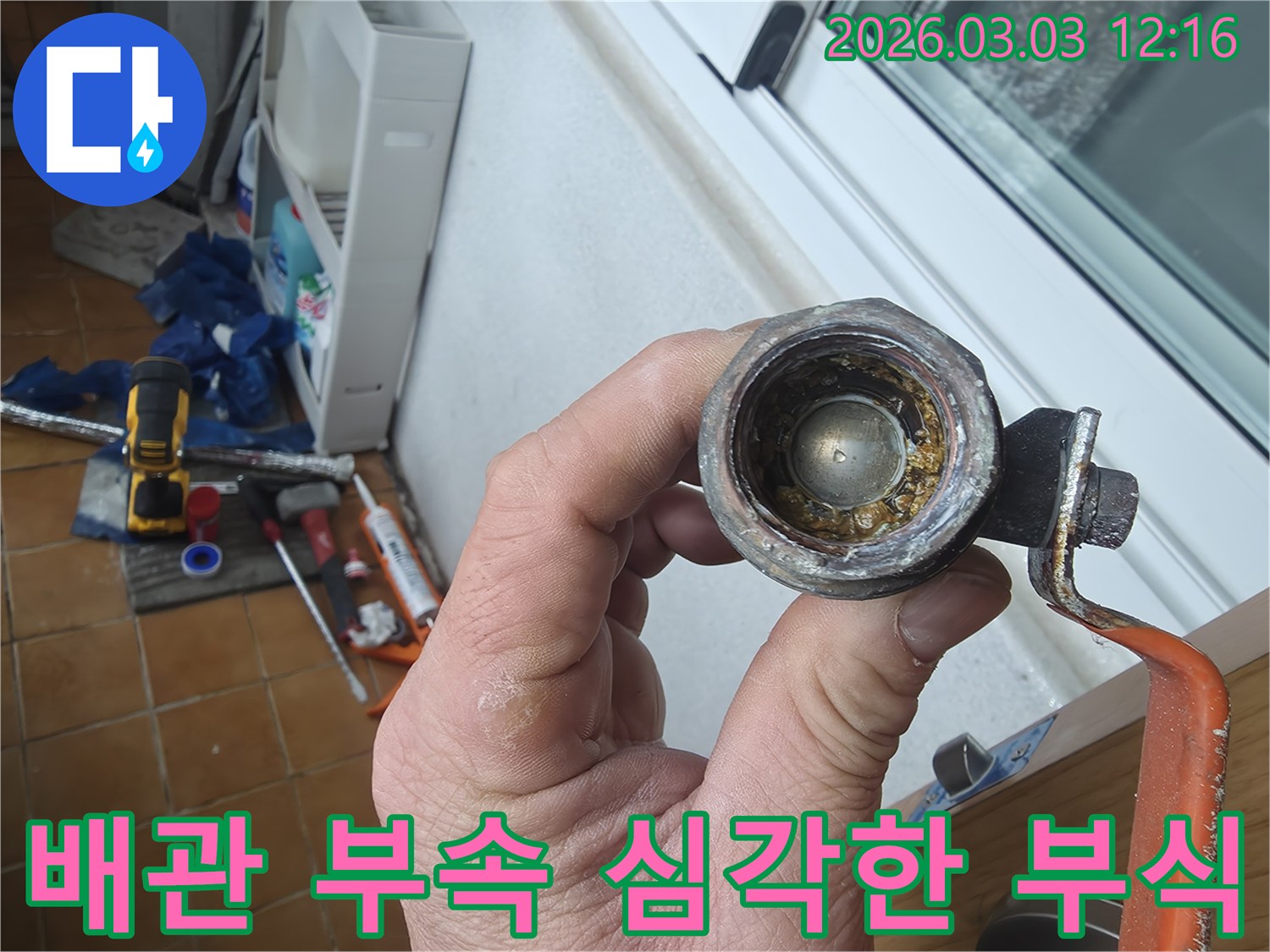 오래된-수도-배관-부속의-내부에-심각하게-쌓인-부식과-스케일을-보여주는-사진입니다
