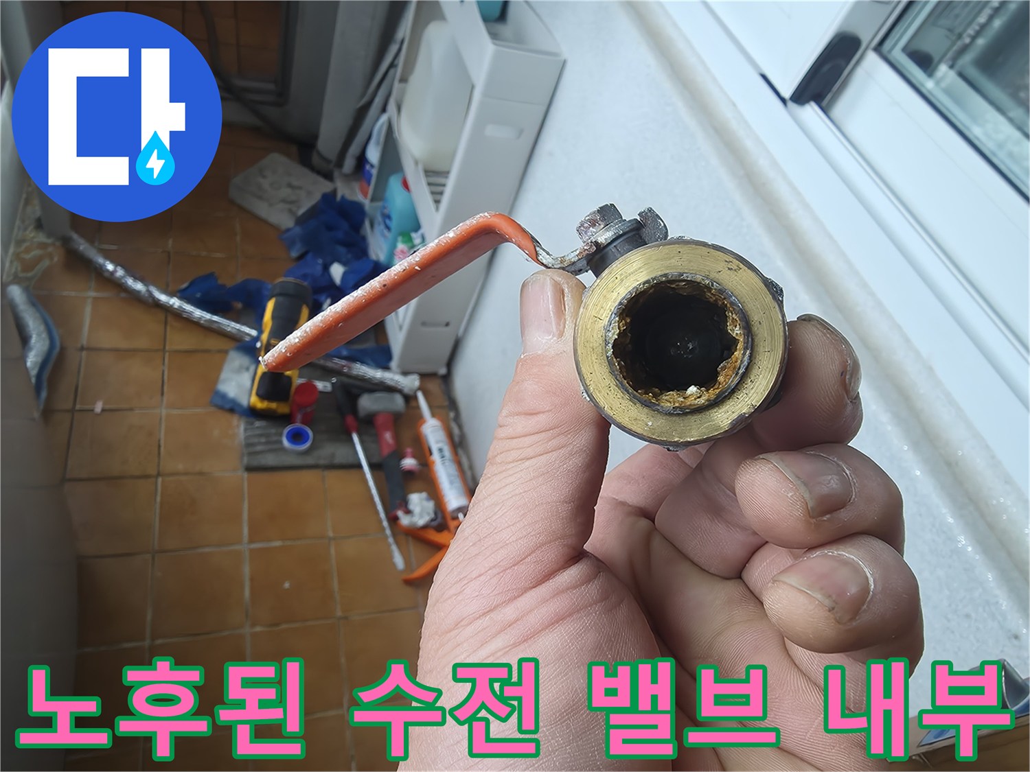 오염된-수전-밸브-내부-모습