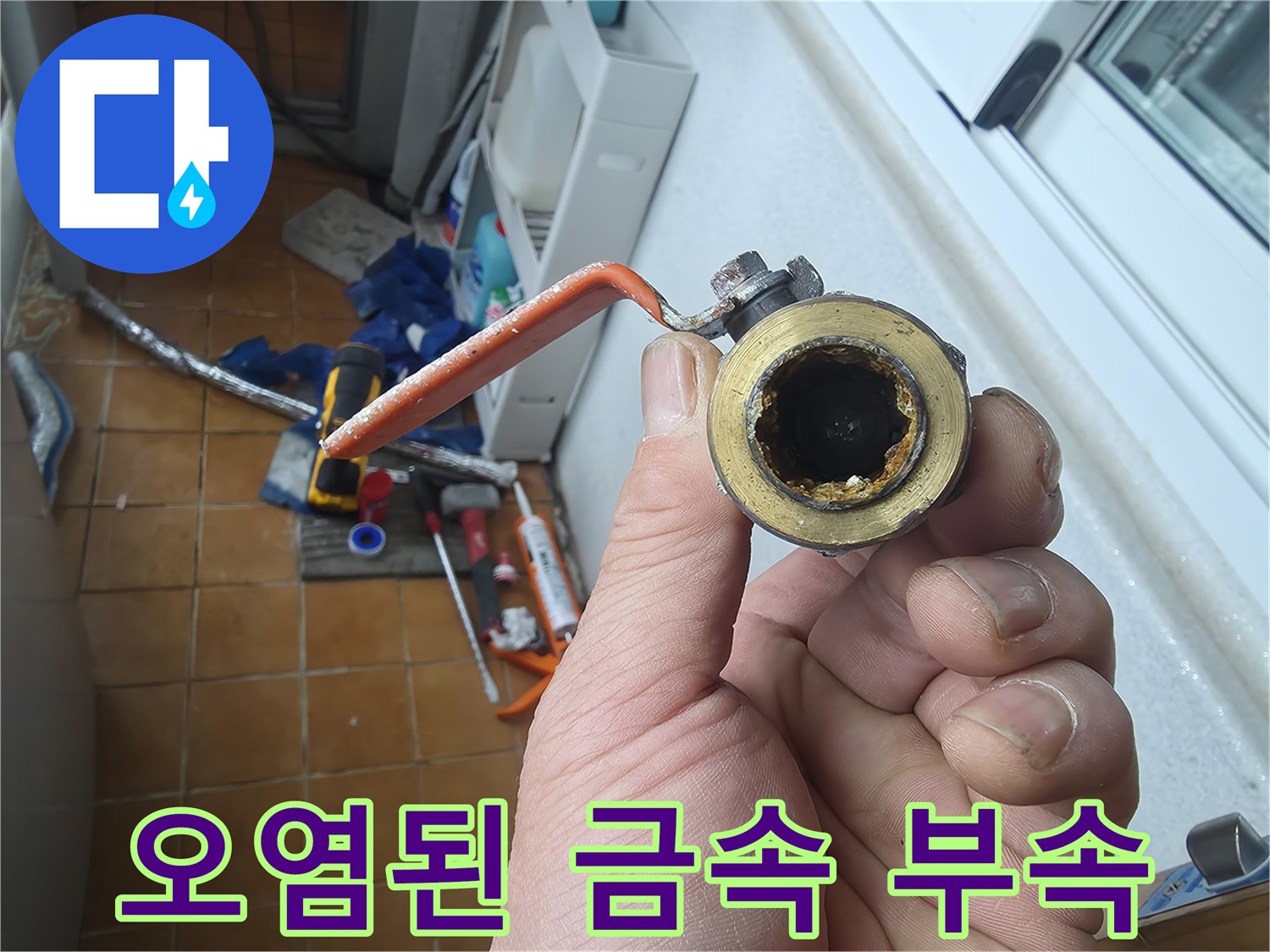 이물질-가득한-밸브-내부-상태